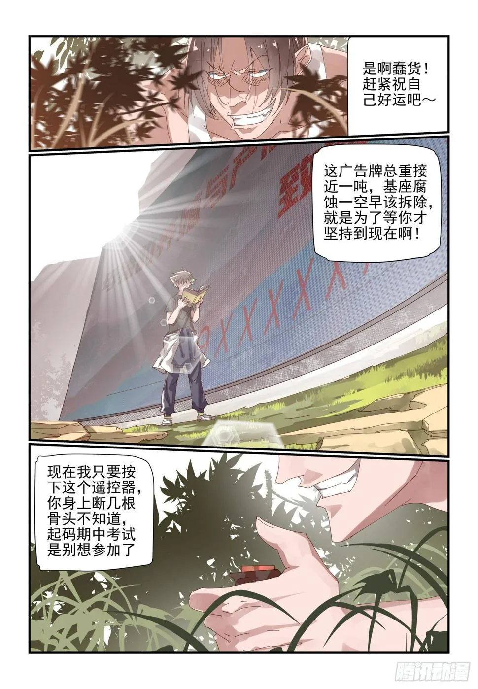 008 摸鱼我不允许 第5页