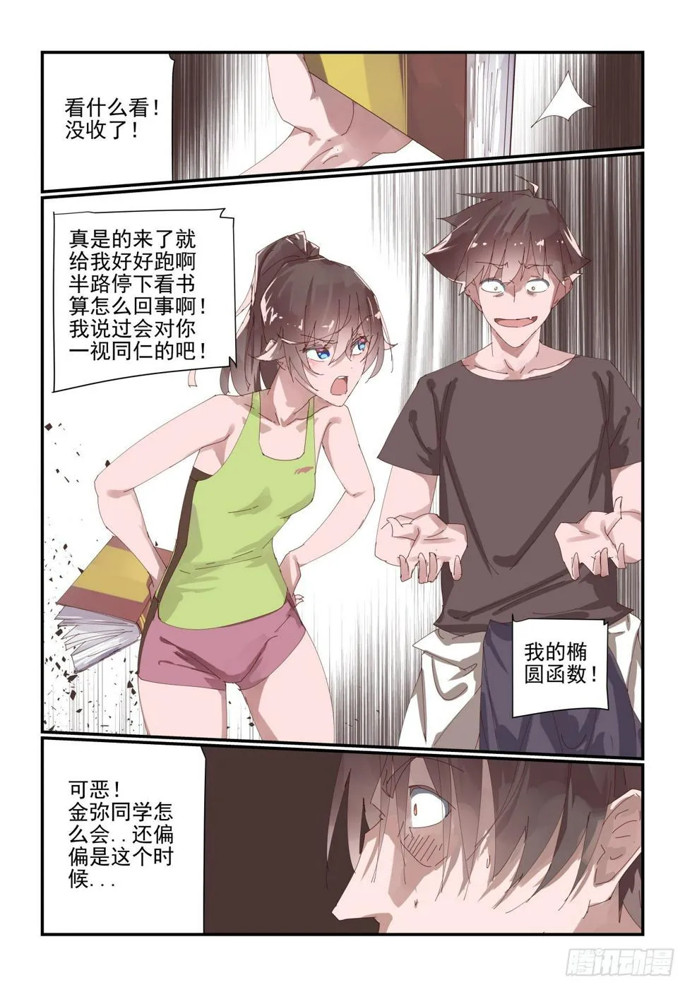008 摸鱼我不允许 第6页