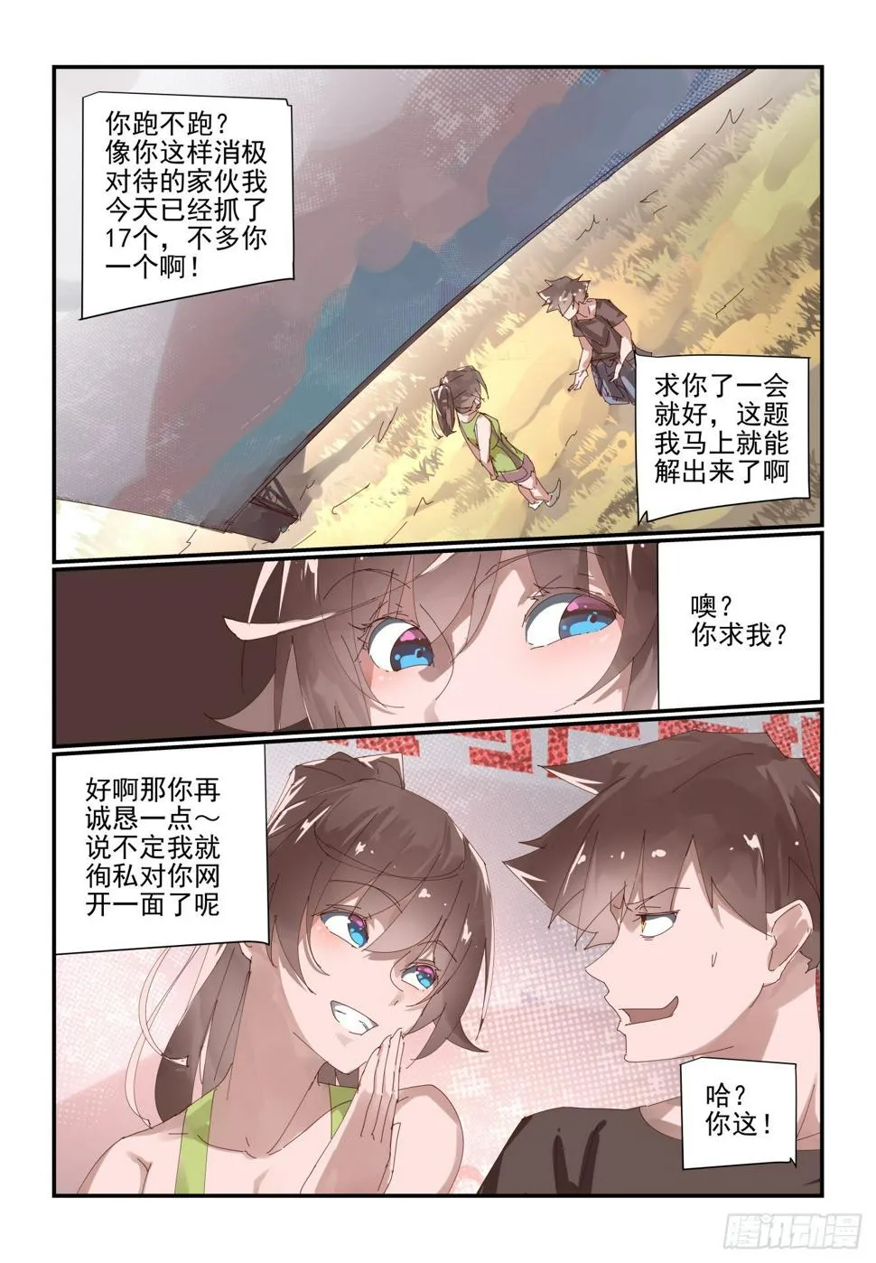 008 摸鱼我不允许 第7页