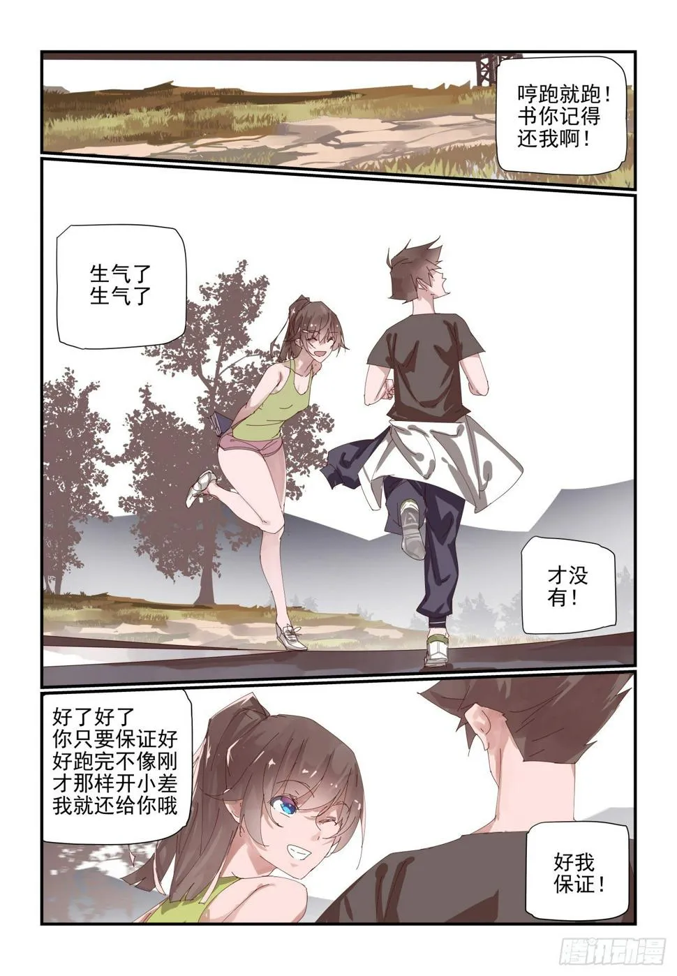 008 摸鱼我不允许 第8页