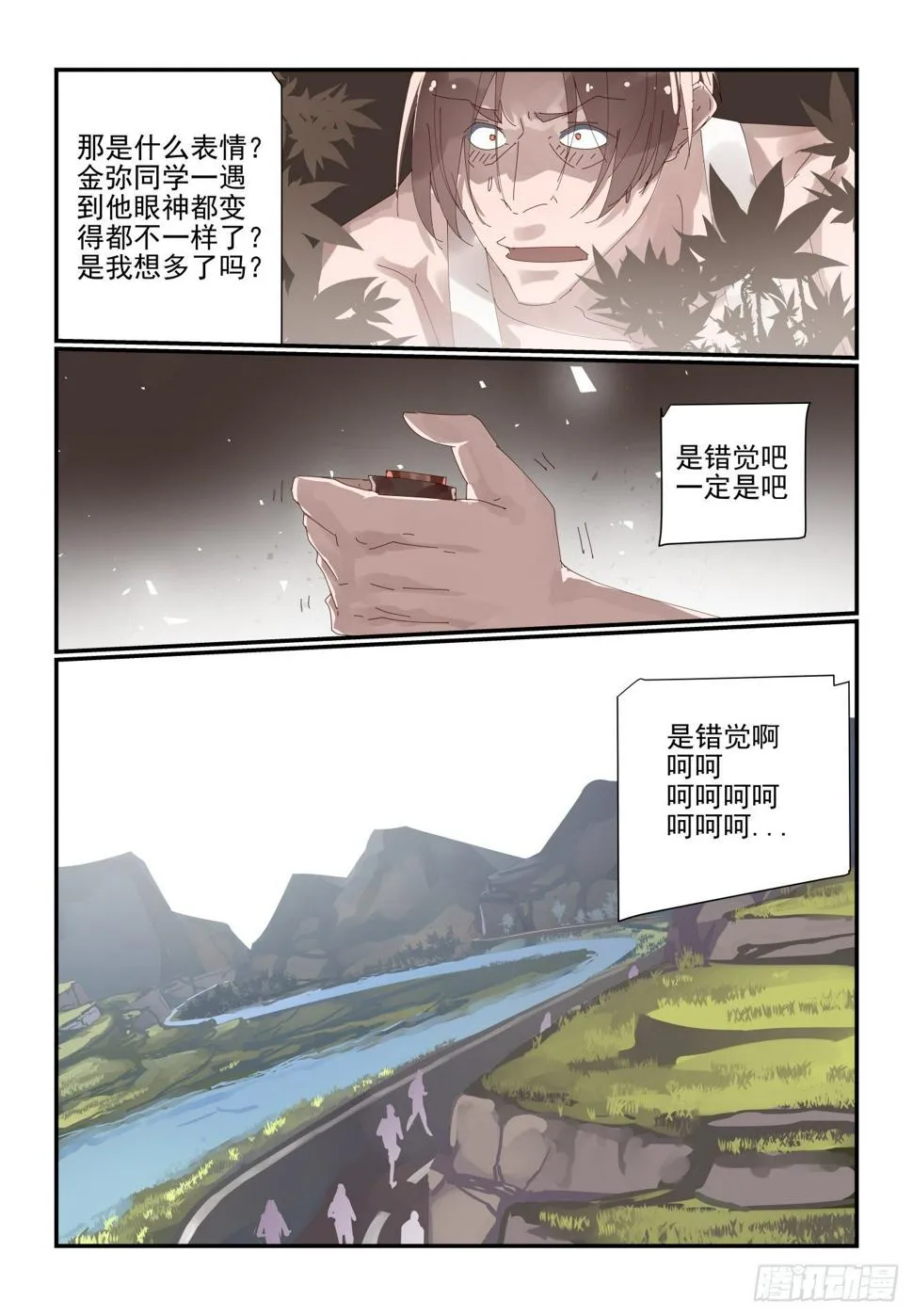 008 摸鱼我不允许 第9页