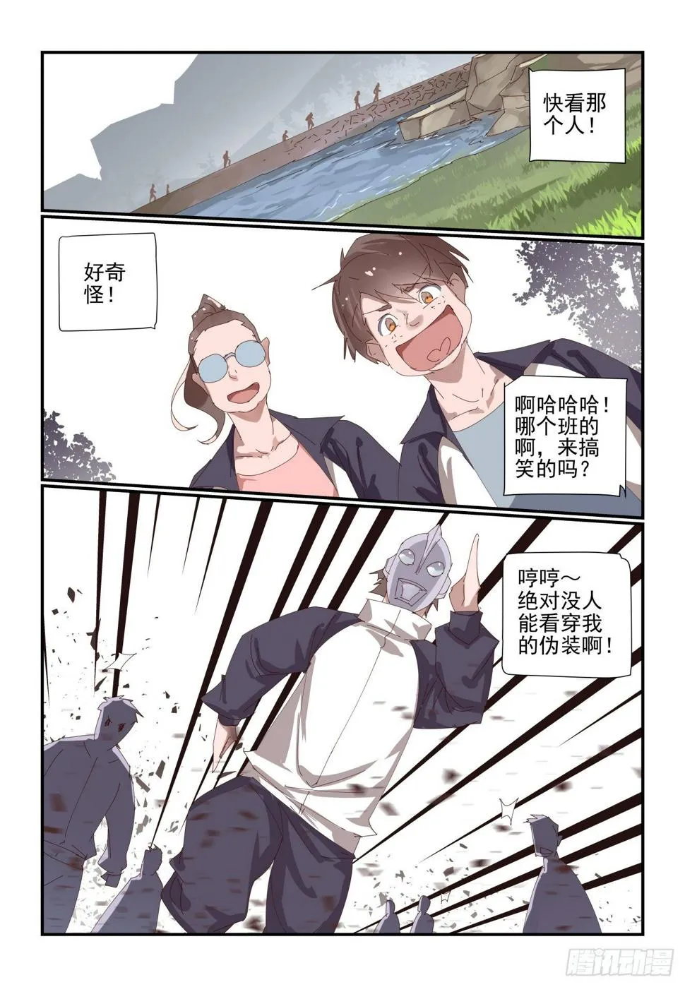 008 摸鱼我不允许 第10页