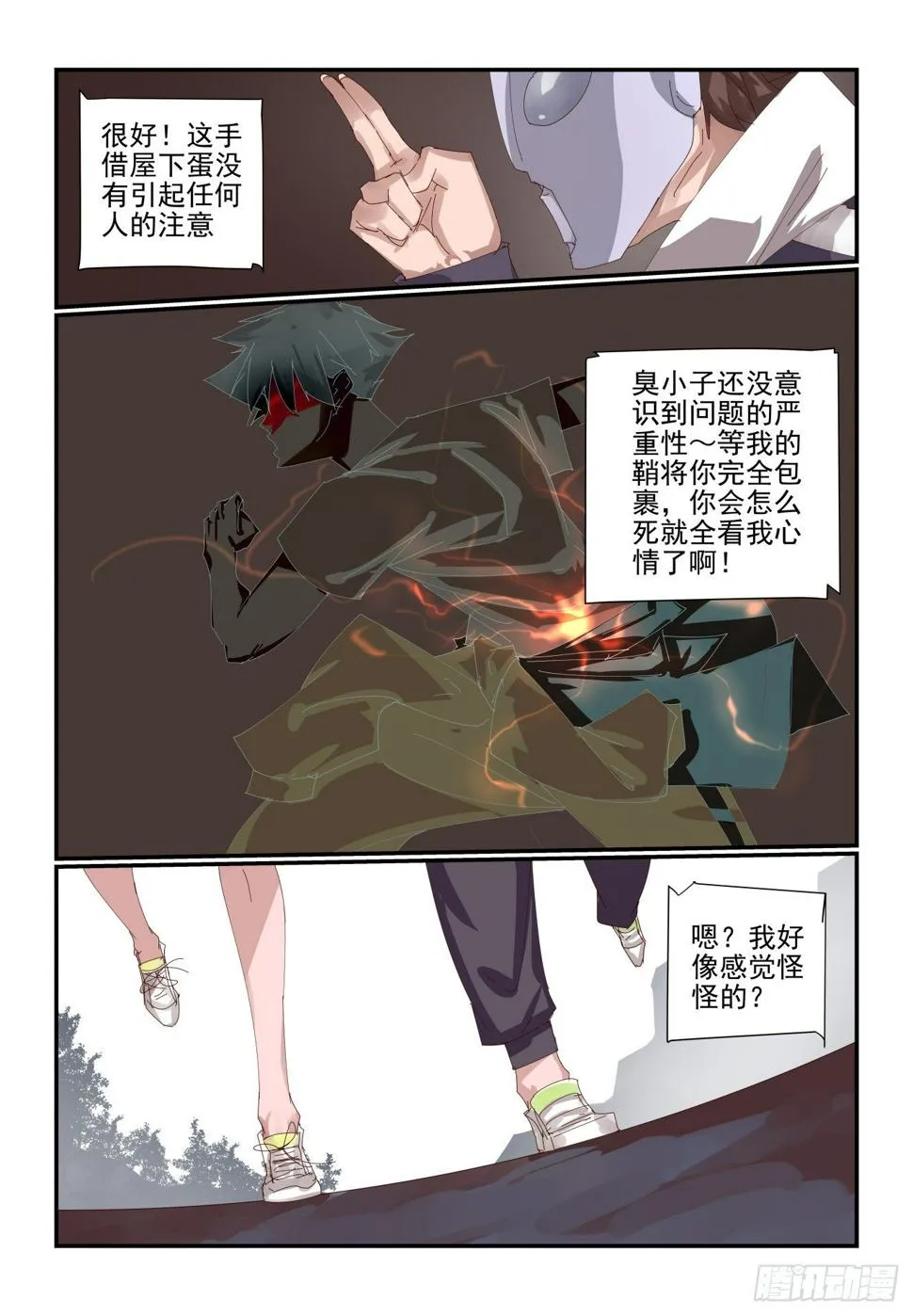 008 摸鱼我不允许 第12页