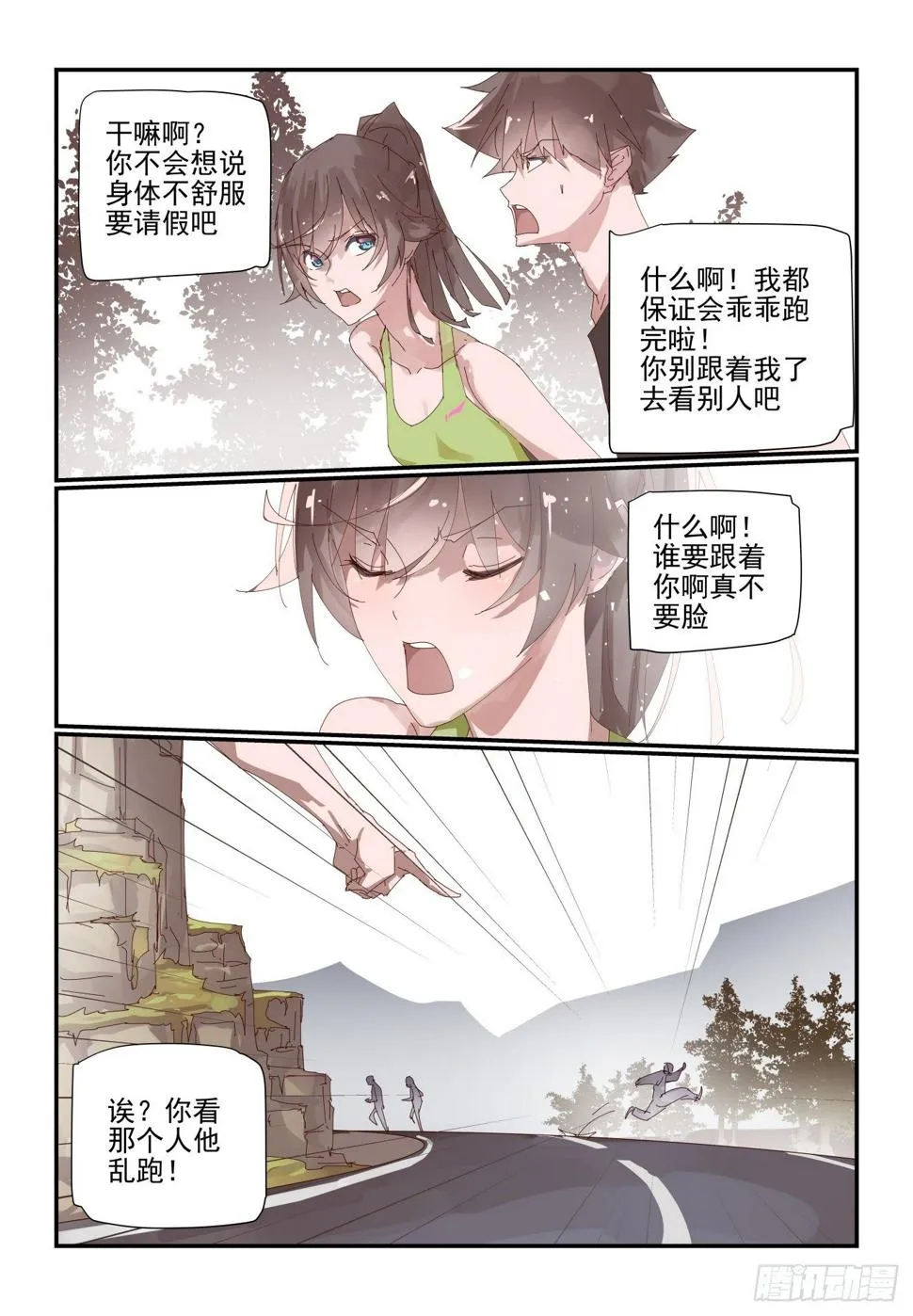 008 摸鱼我不允许 第13页
