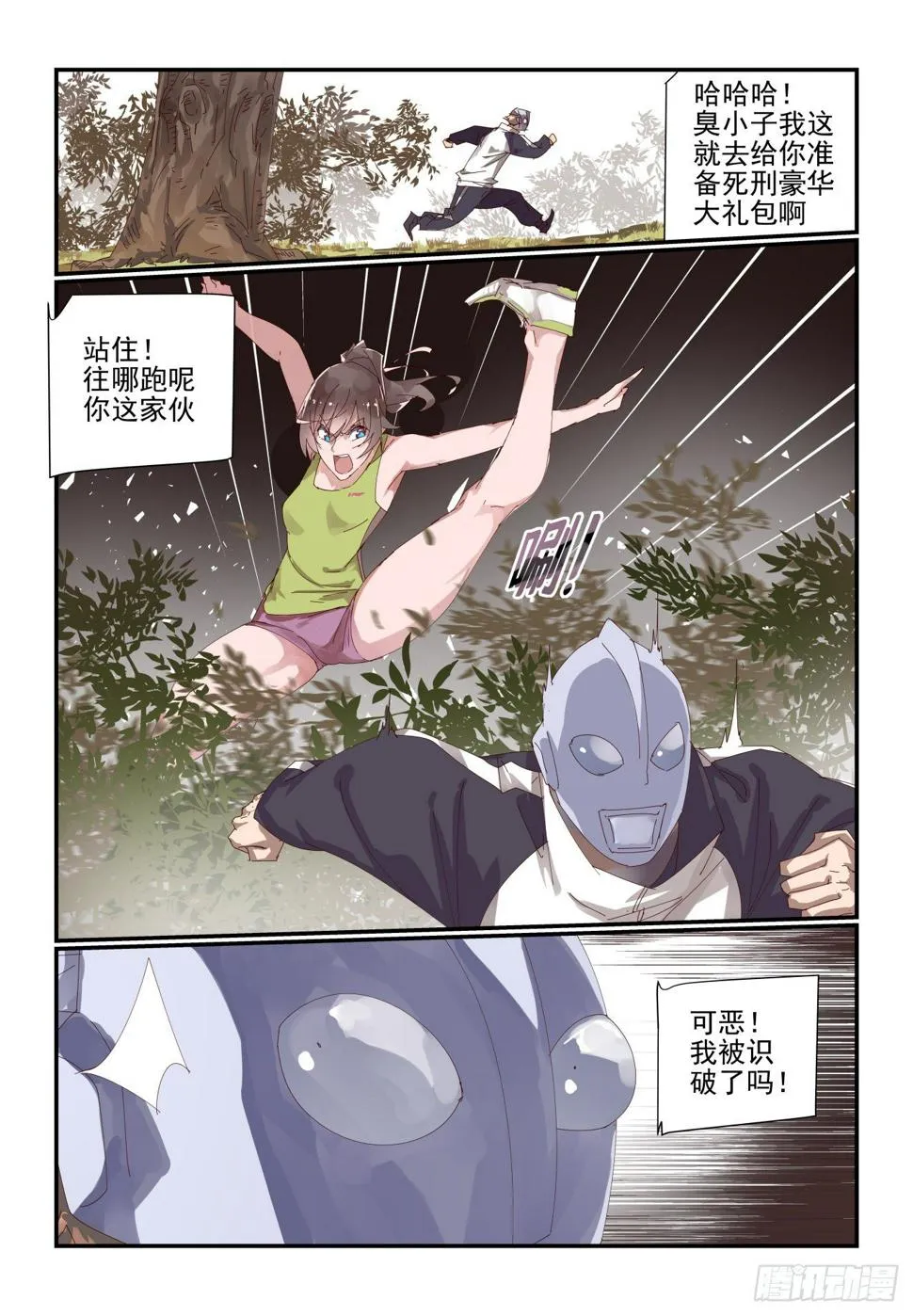 008 摸鱼我不允许 第14页