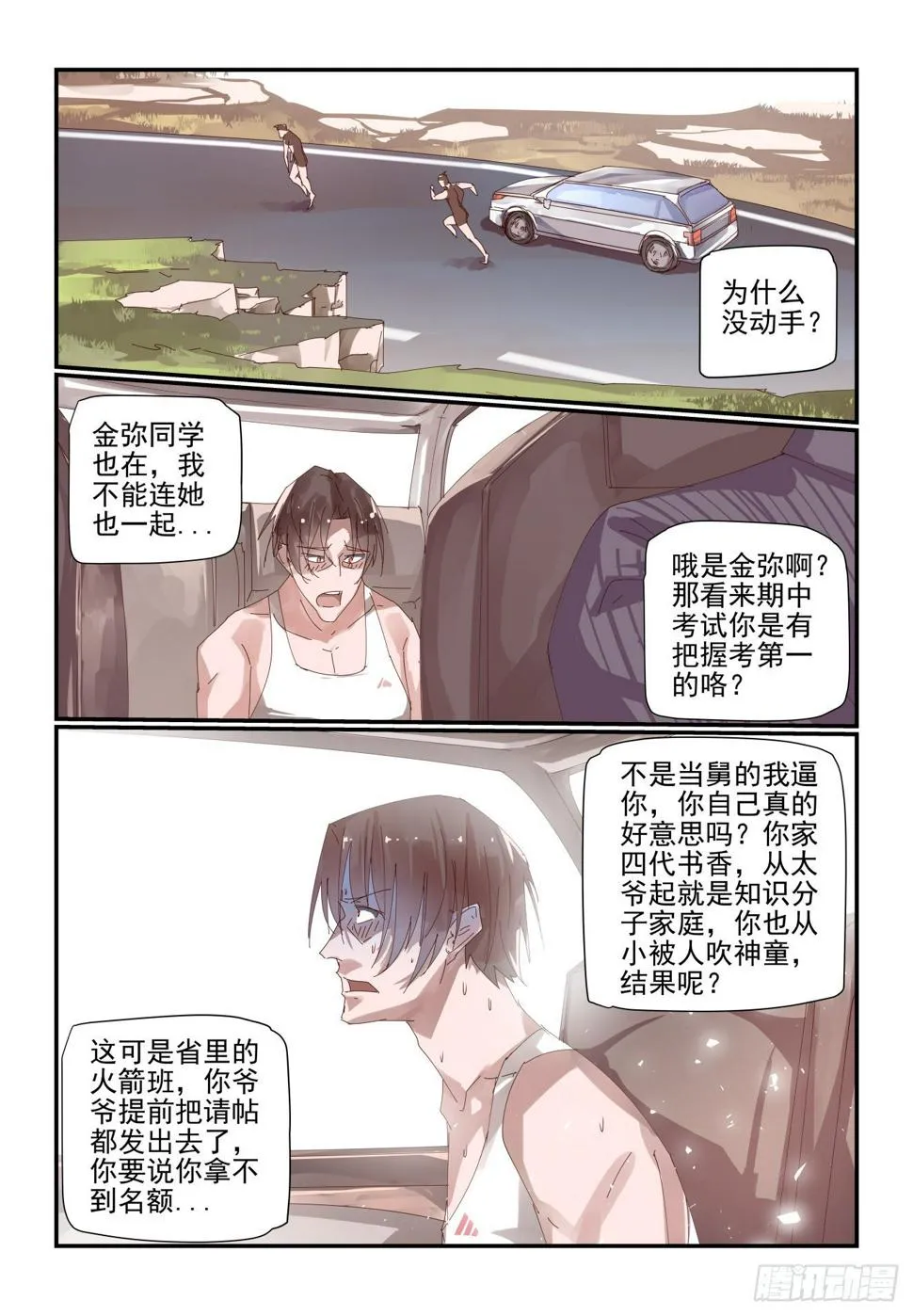 009 从来祸不单行 第3页