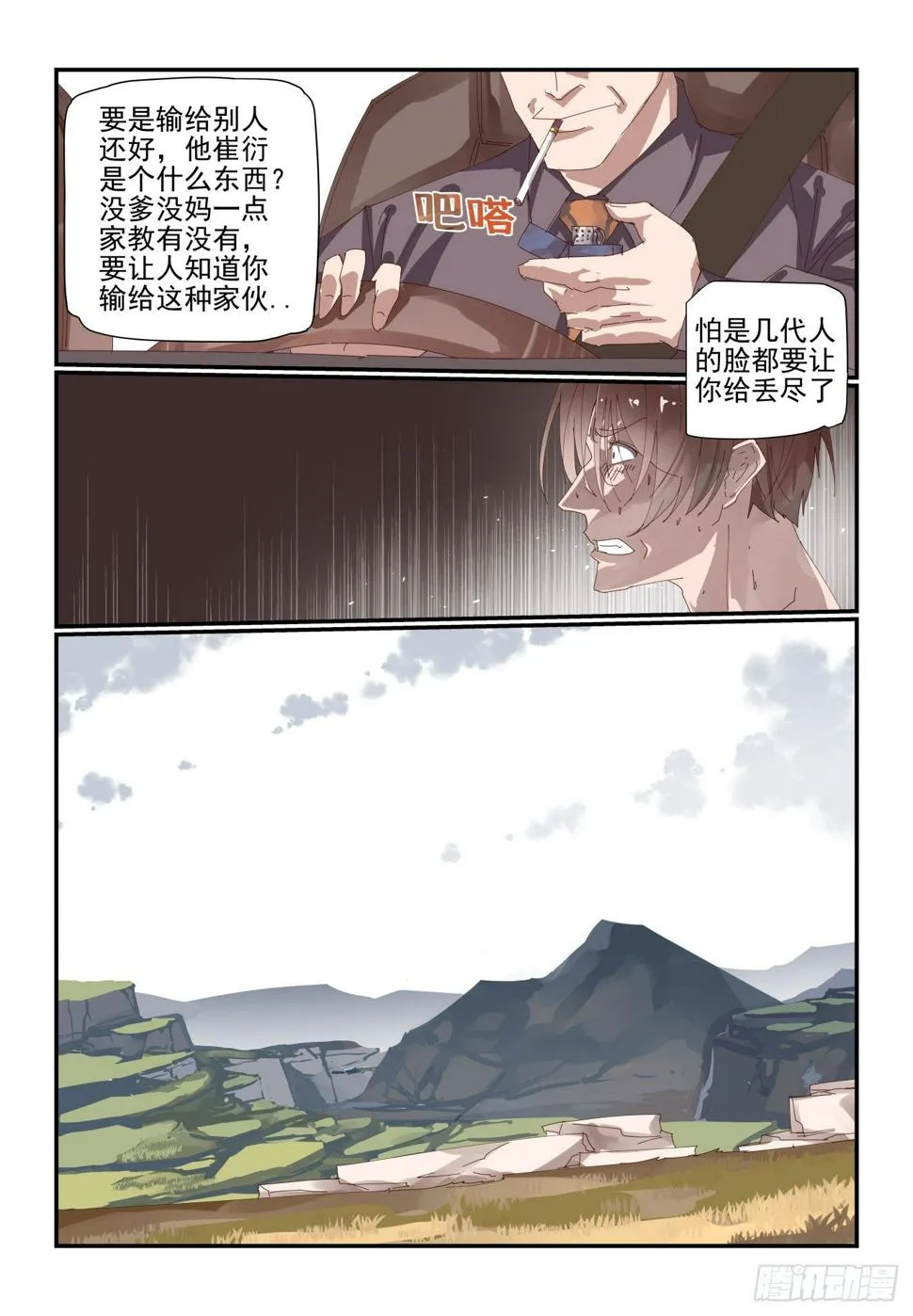 009 从来祸不单行 第4页
