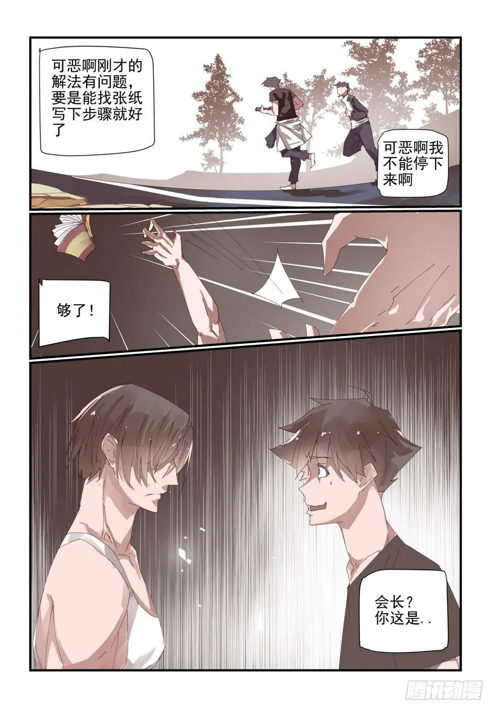 009 从来祸不单行 第5页