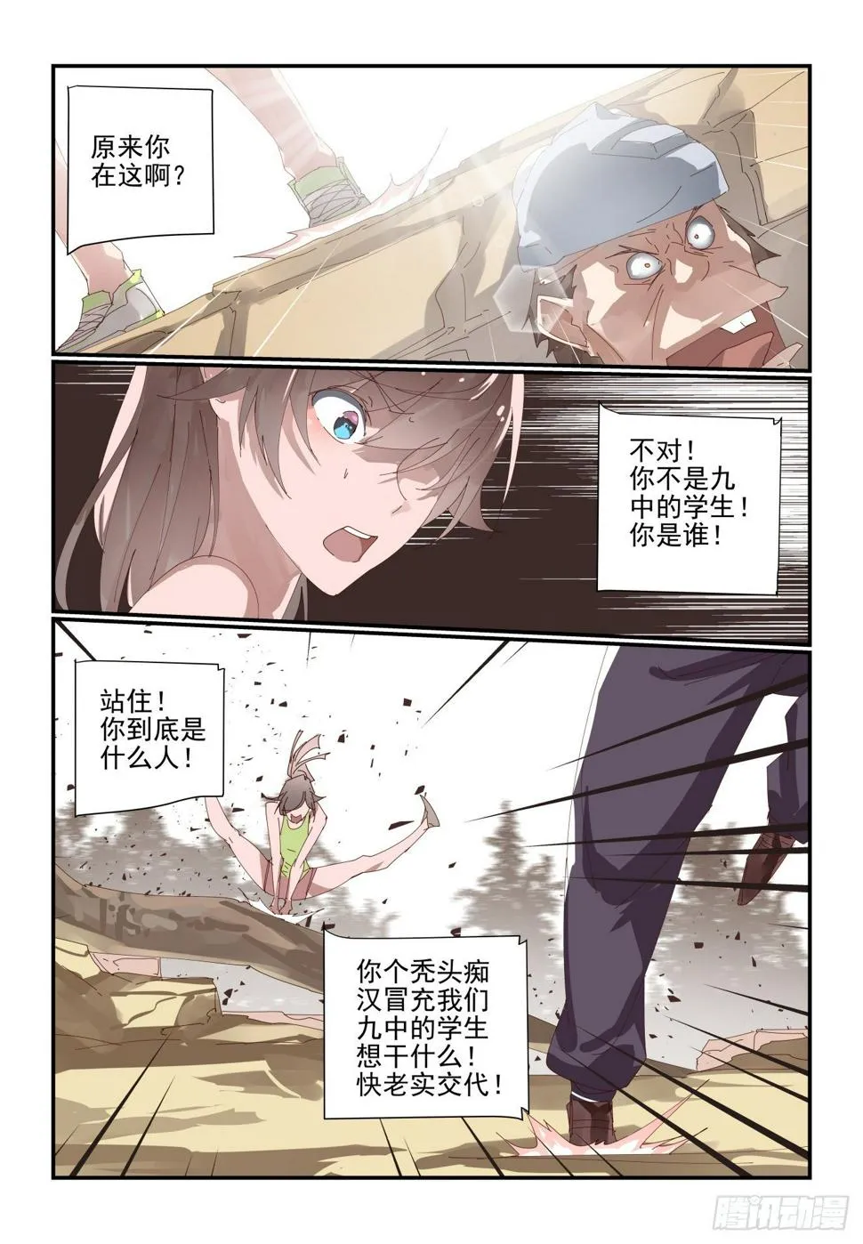 009 从来祸不单行 第7页