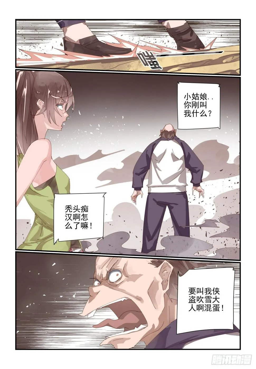 009 从来祸不单行 第8页