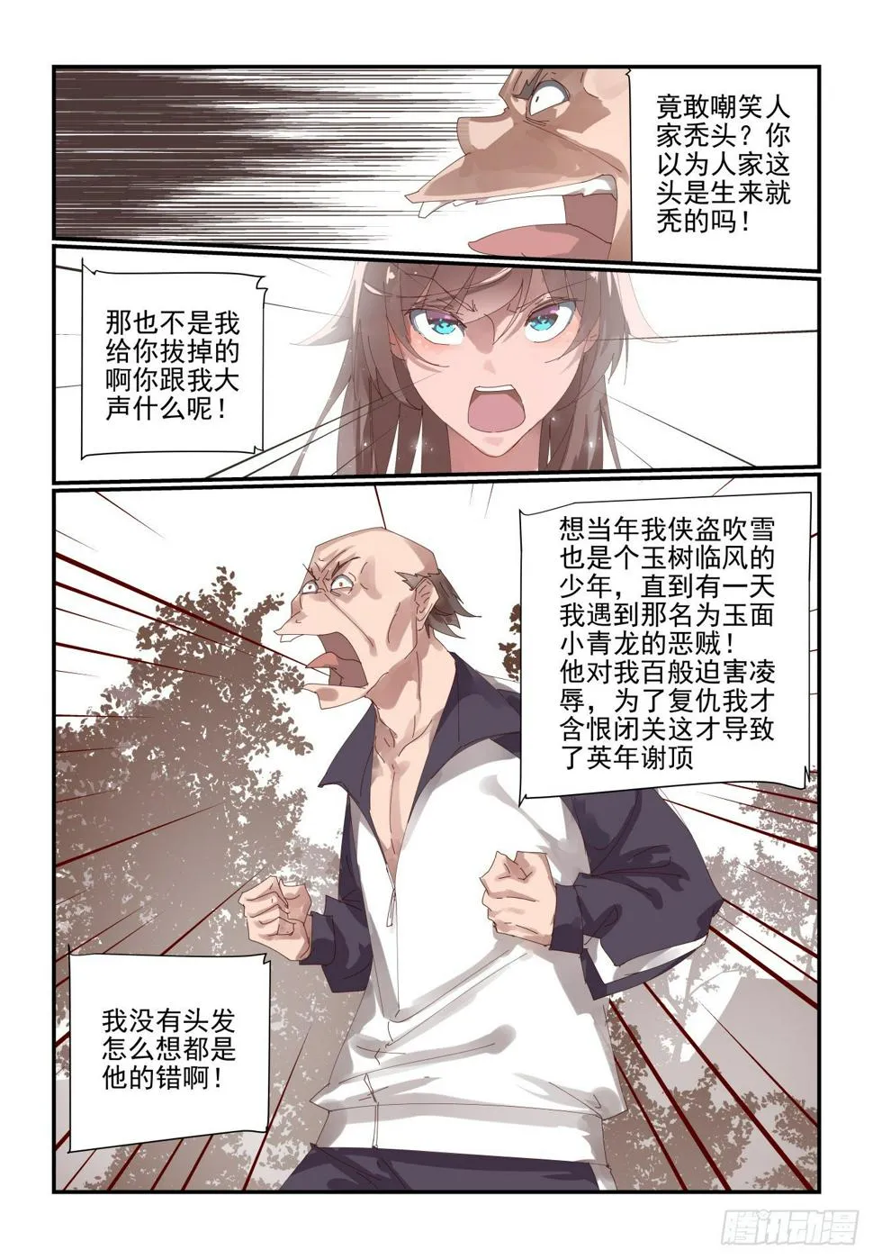009 从来祸不单行 第9页