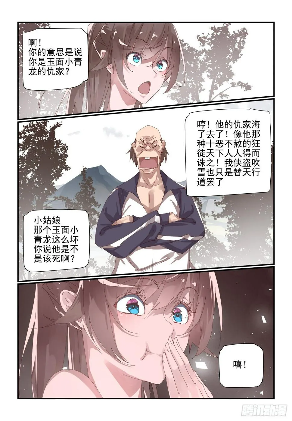 009 从来祸不单行 第10页