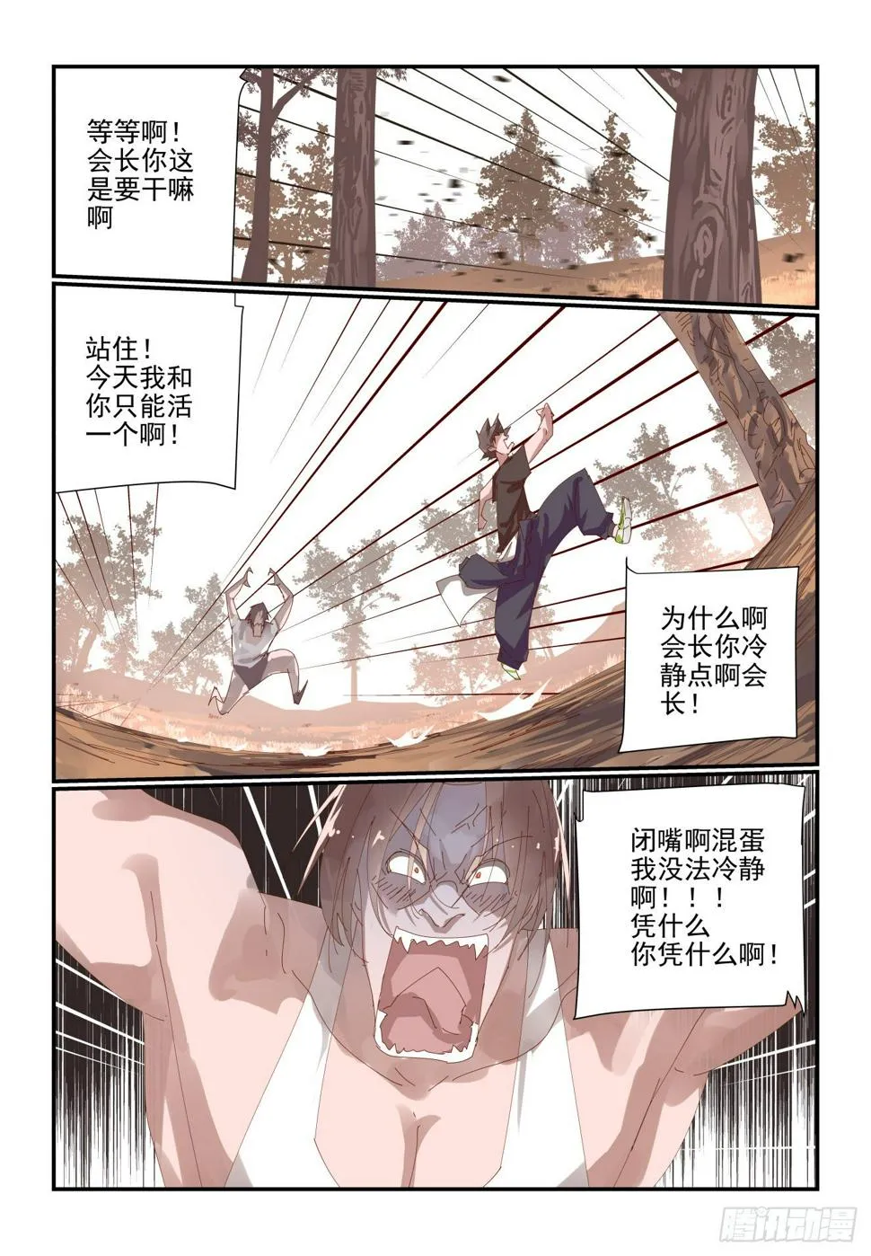 010 你不要失去理智啊 第6页