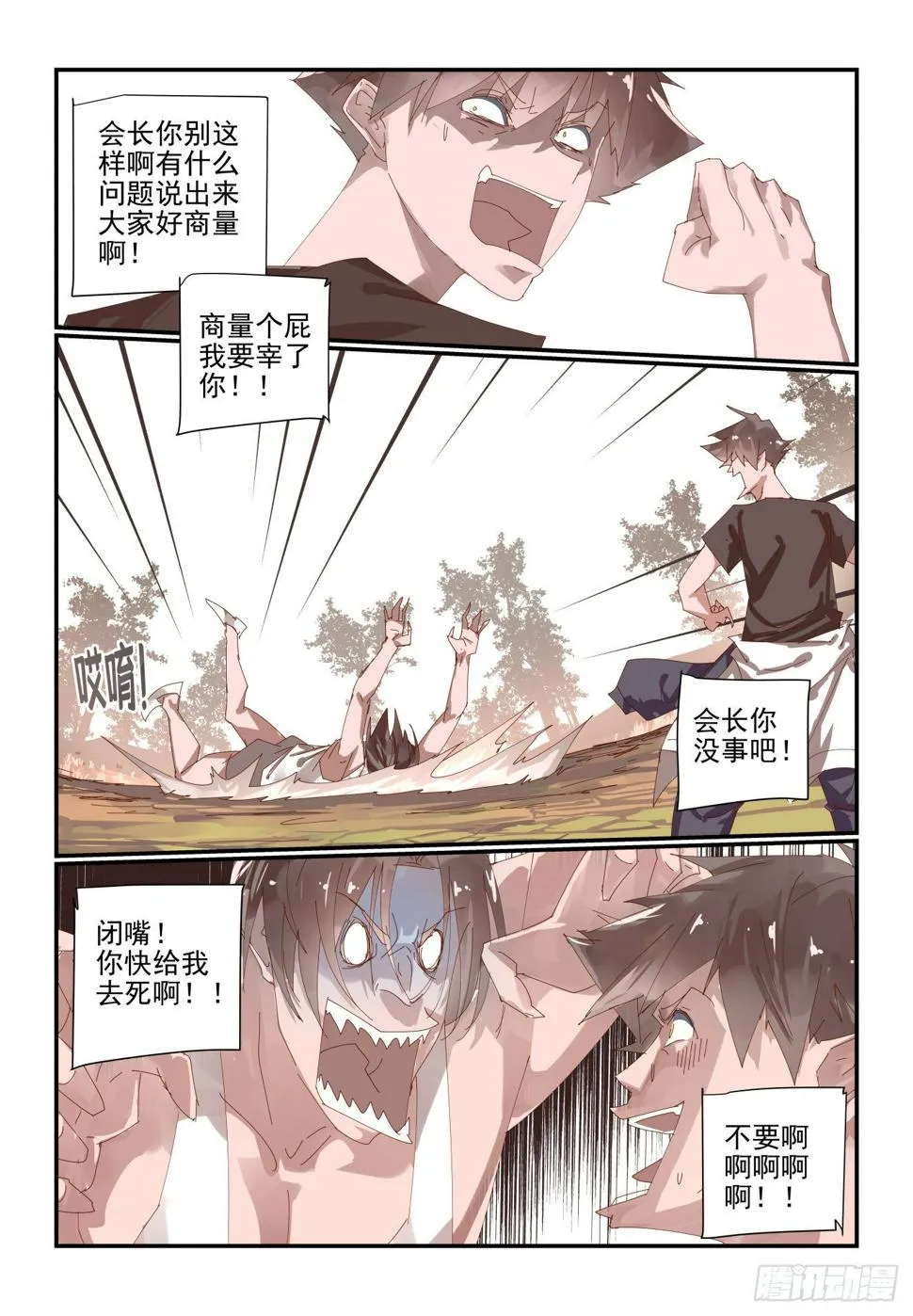 010 你不要失去理智啊 第7页
