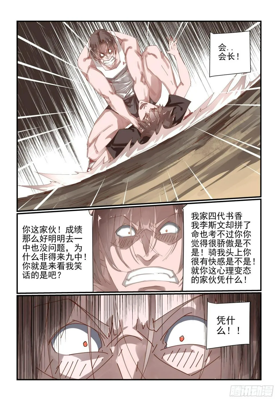 010 你不要失去理智啊 第8页