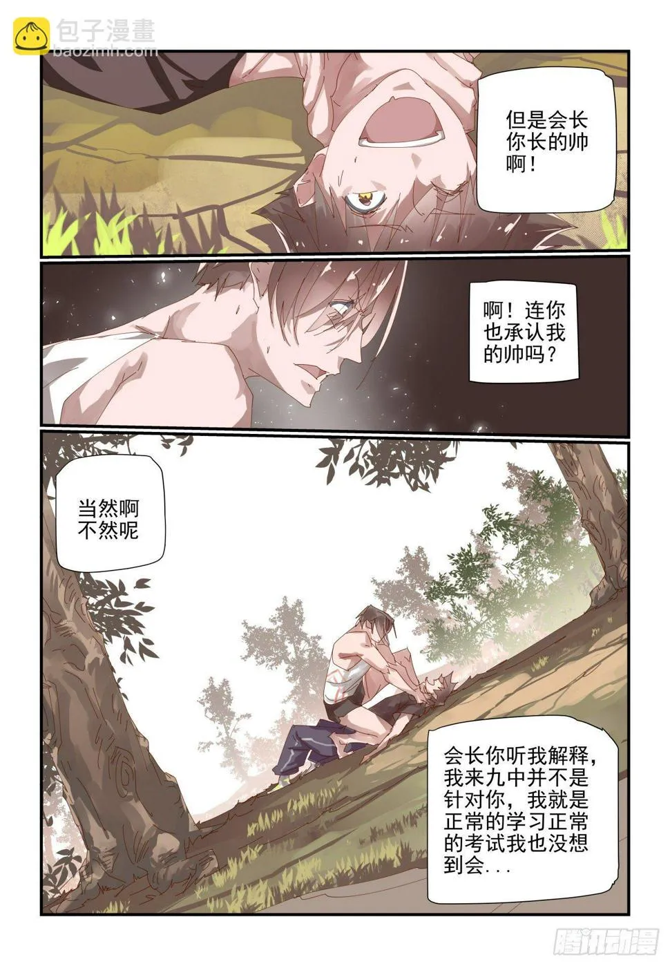 010 你不要失去理智啊 第9页