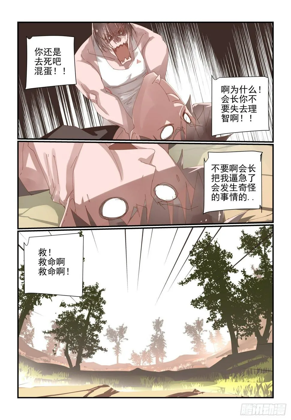 010 你不要失去理智啊 第10页