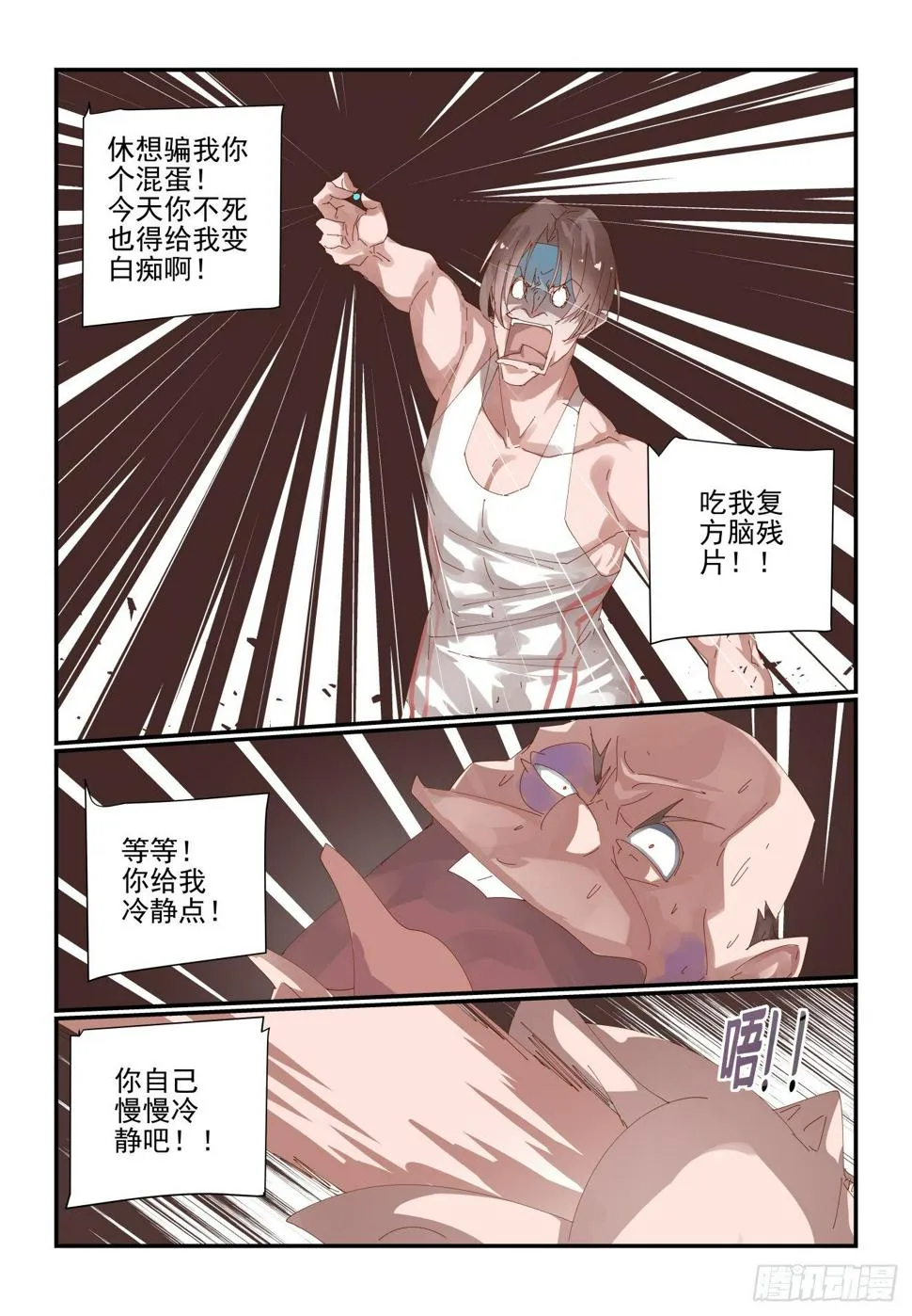 010 你不要失去理智啊 第14页