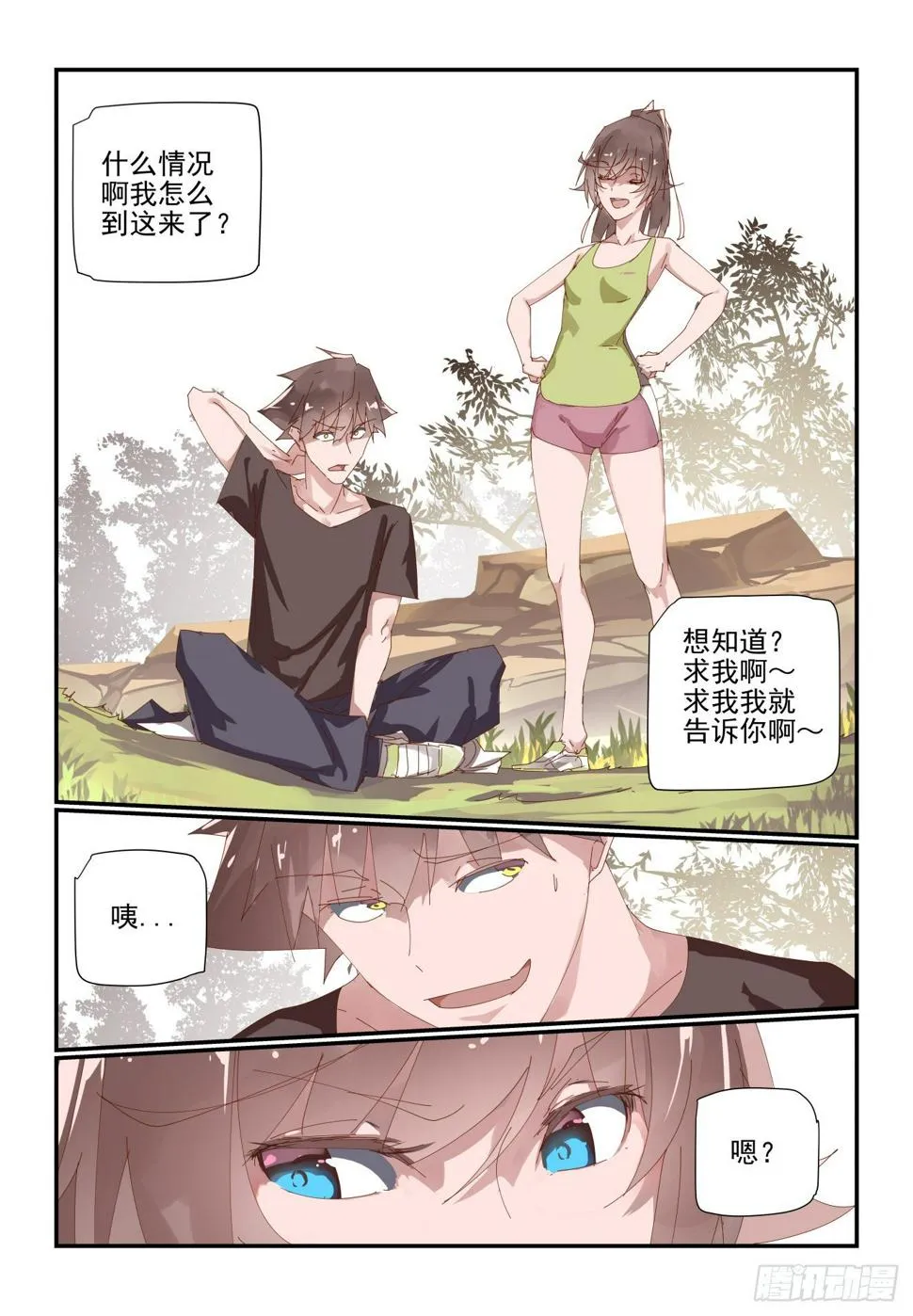 010 你不要失去理智啊 第16页
