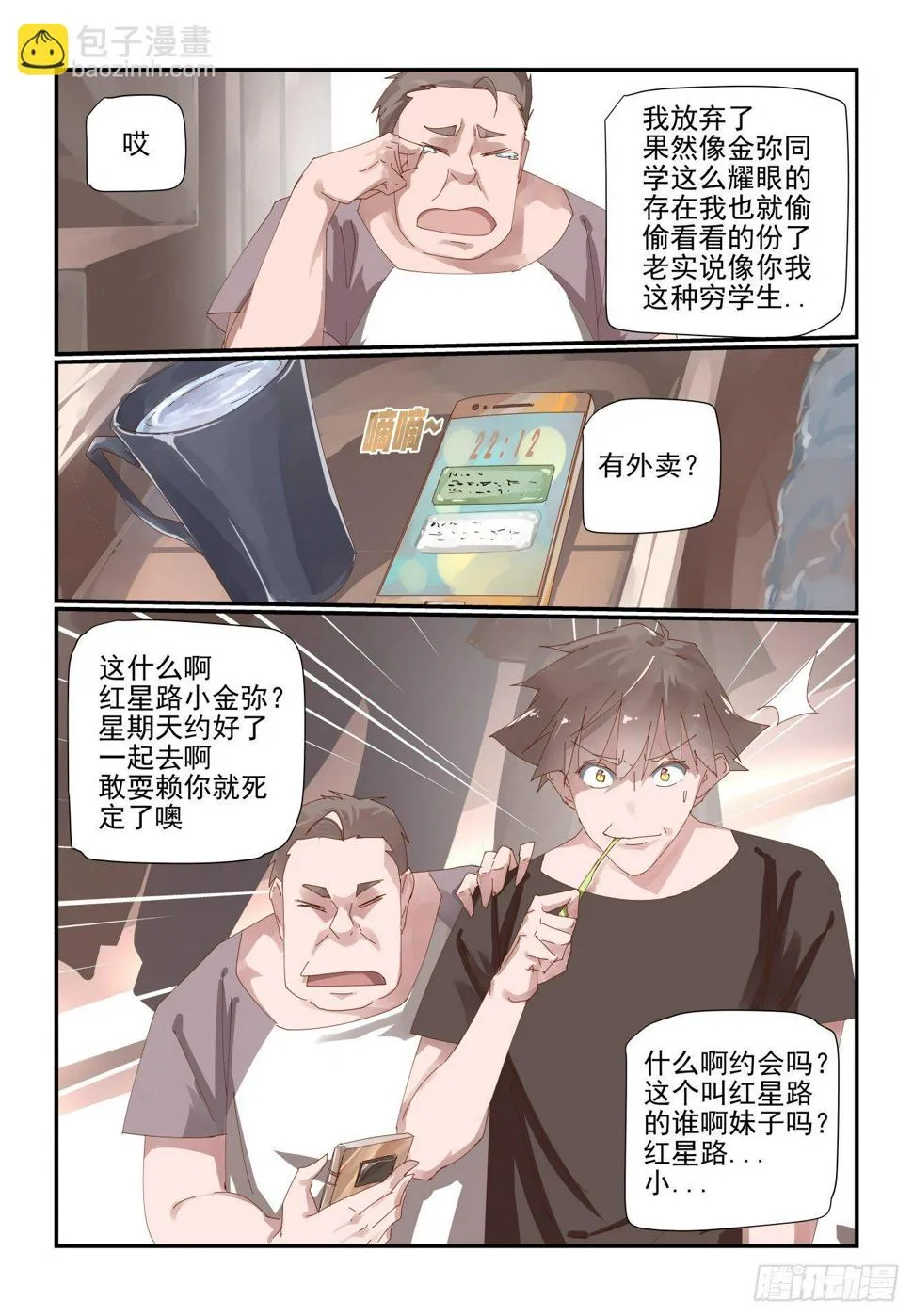 011 既然还是有缘 第3页