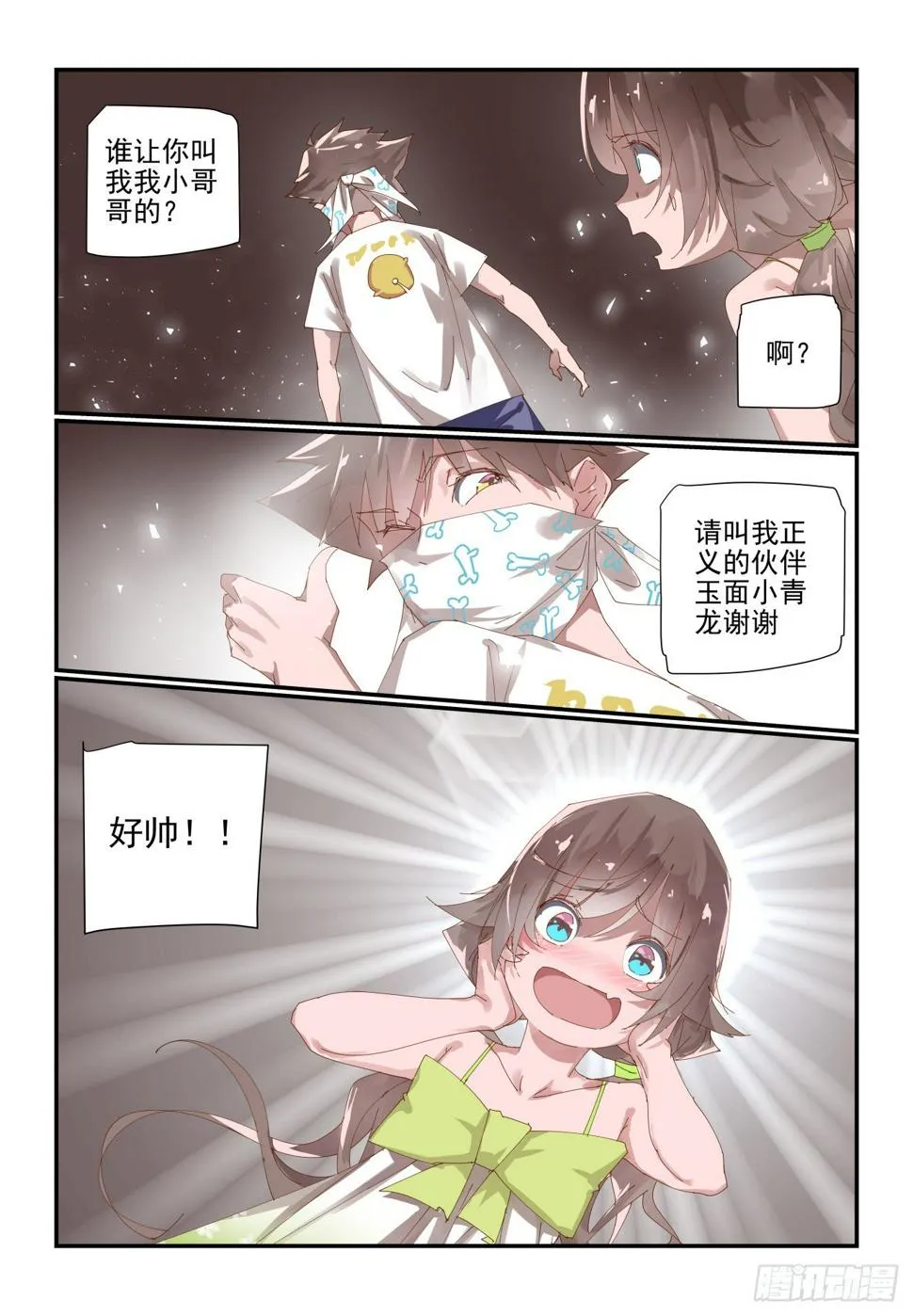 011 既然还是有缘 第8页