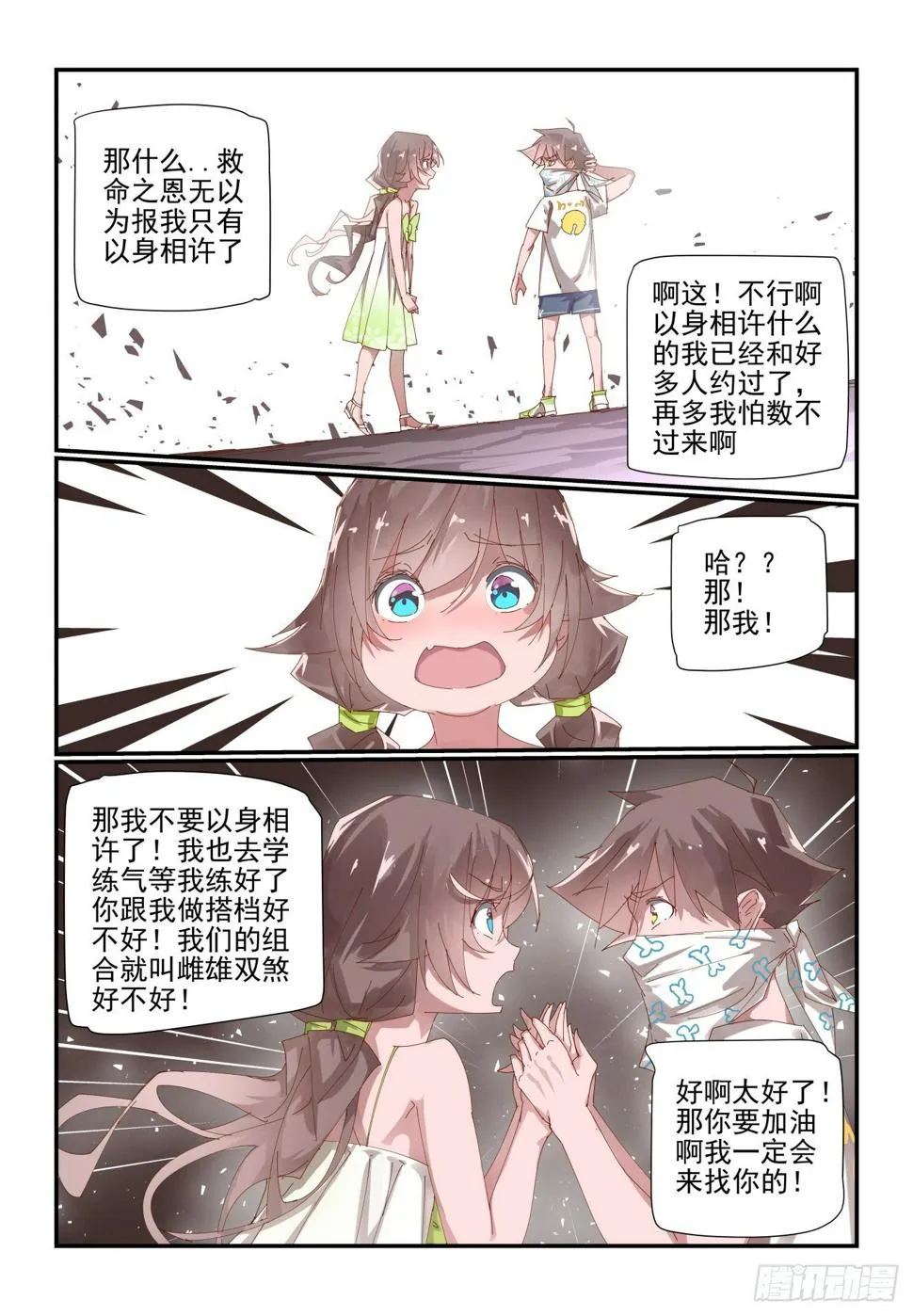 011 既然还是有缘 第9页