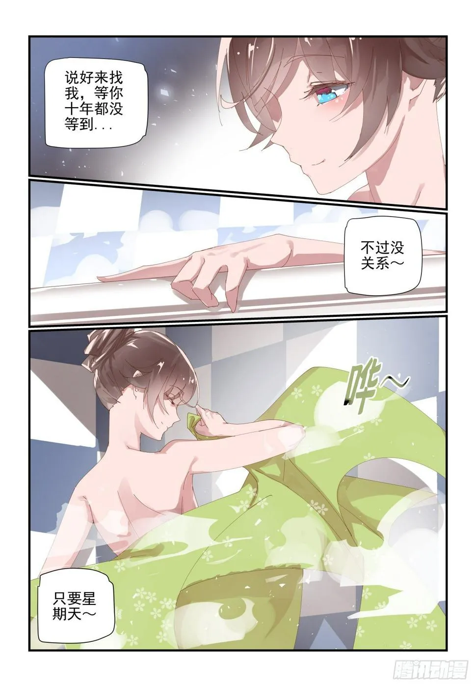 011 既然还是有缘 第11页