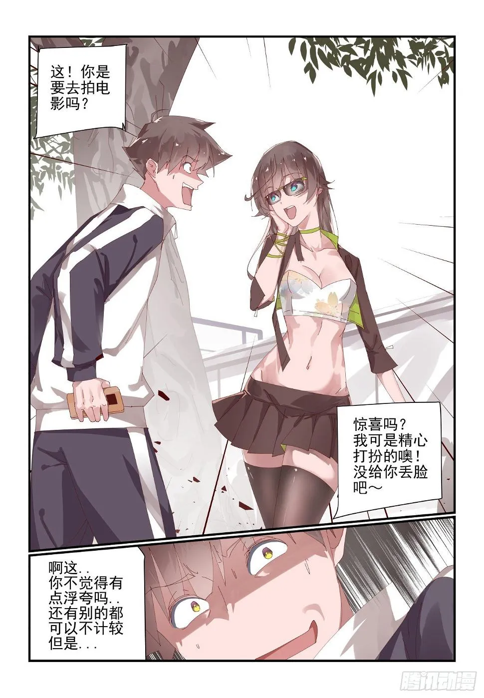 012 你这是干啥呀 第2页