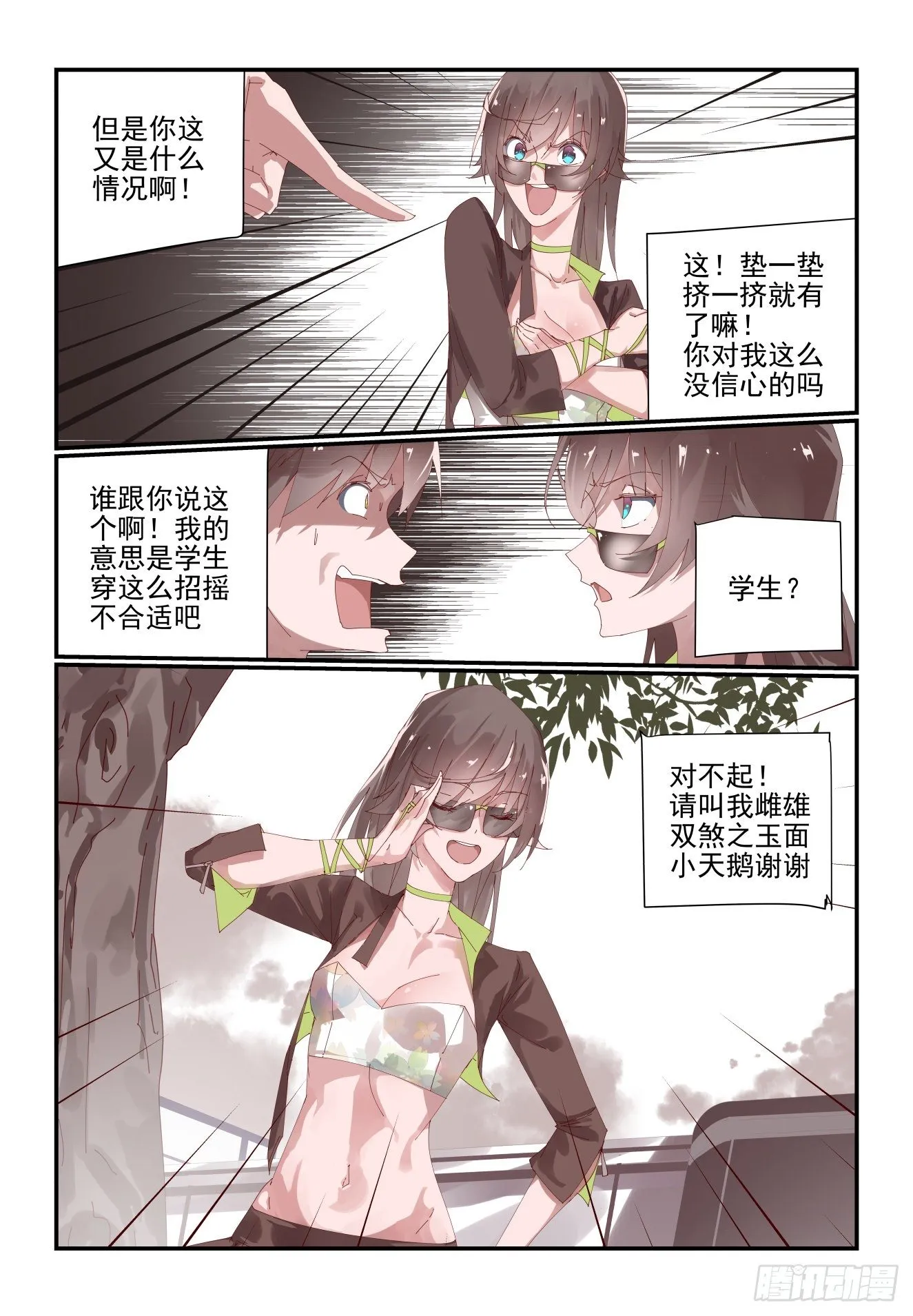012 你这是干啥呀 第3页