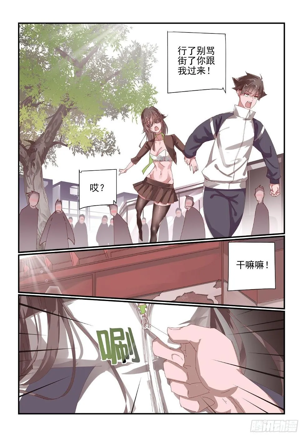 012 你这是干啥呀 第5页