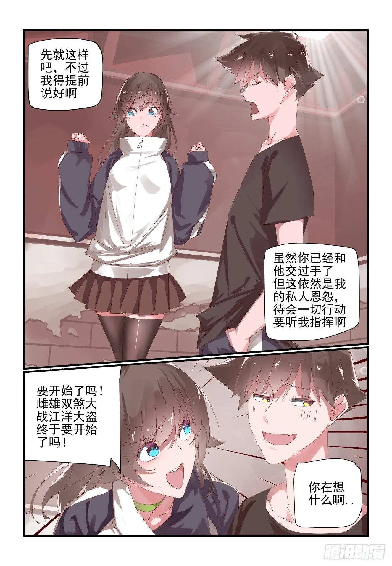 012 你这是干啥呀 第6页