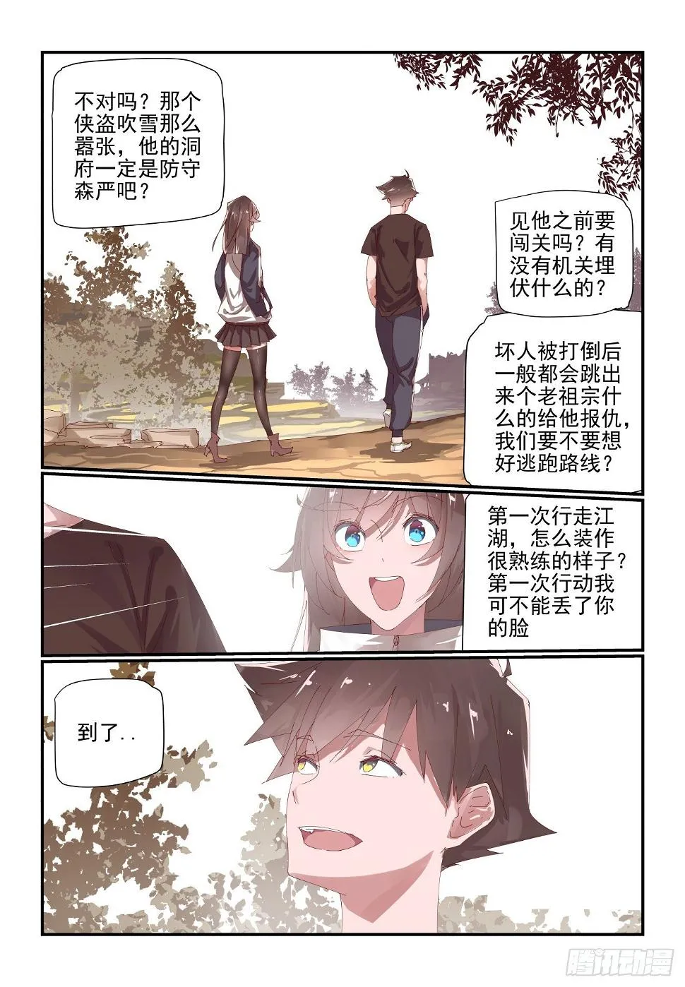 012 你这是干啥呀 第7页