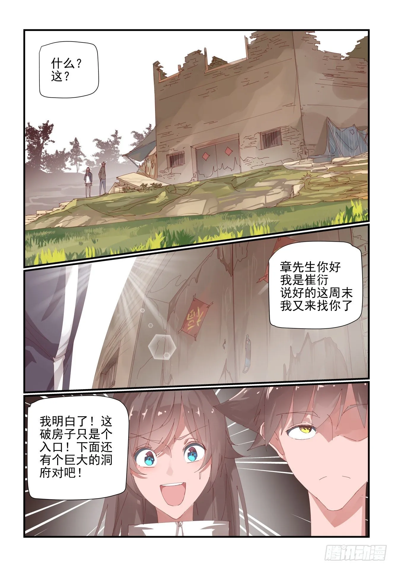 012 你这是干啥呀 第8页