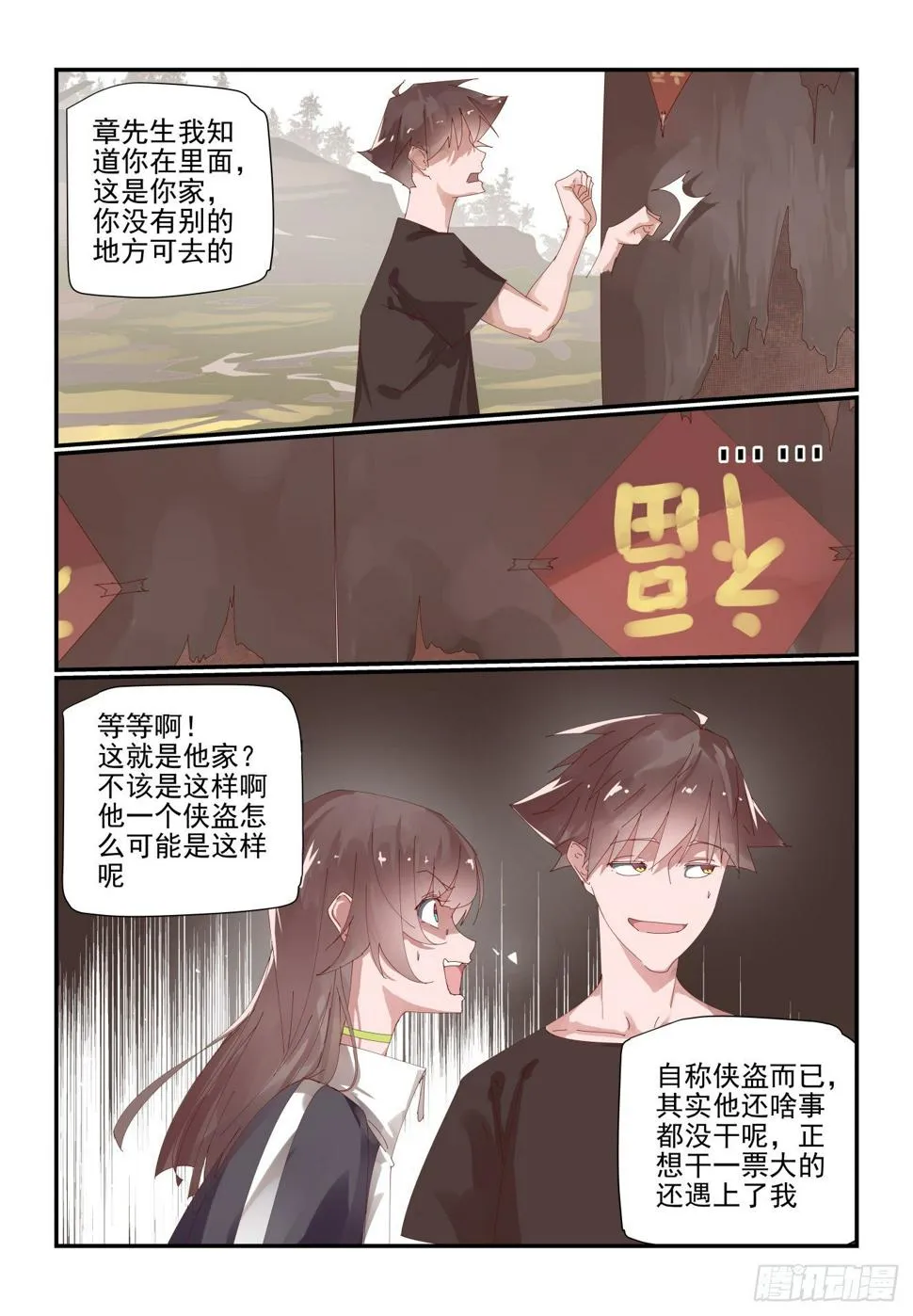 012 你这是干啥呀 第9页