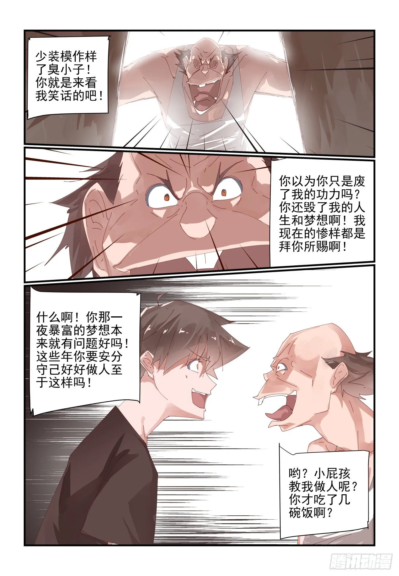 012 你这是干啥呀 第11页