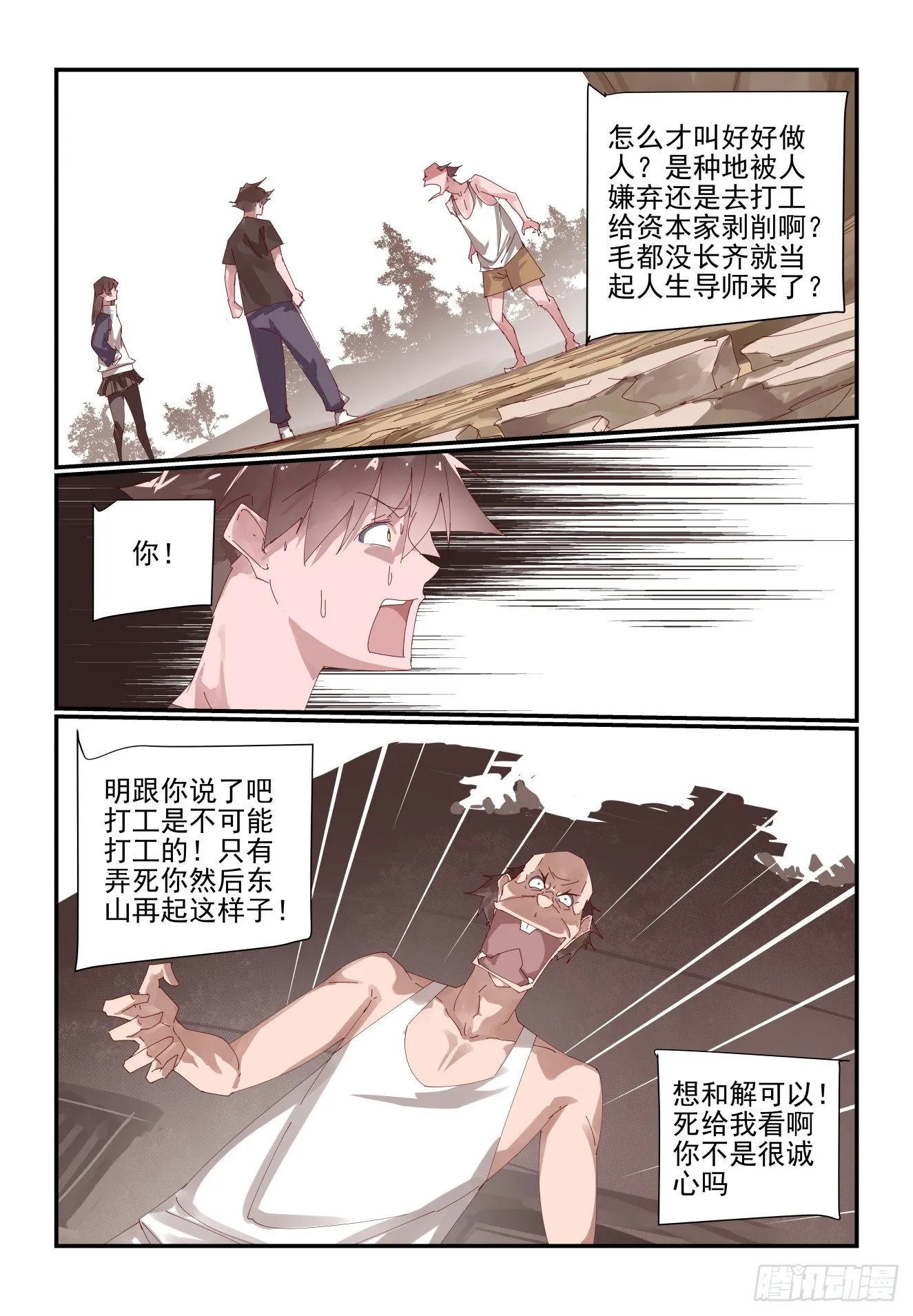 012 你这是干啥呀 第12页