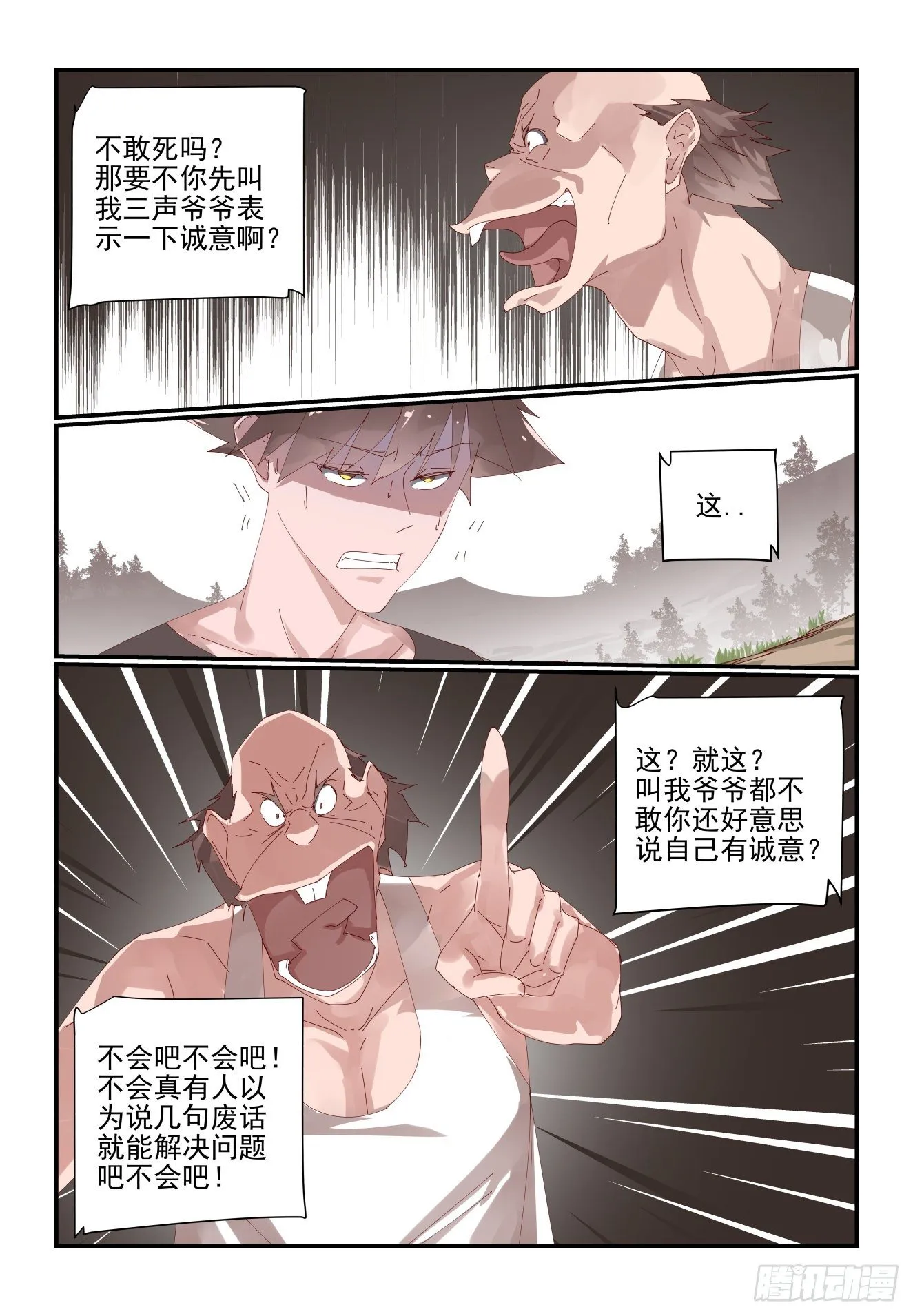 012 你这是干啥呀 第13页