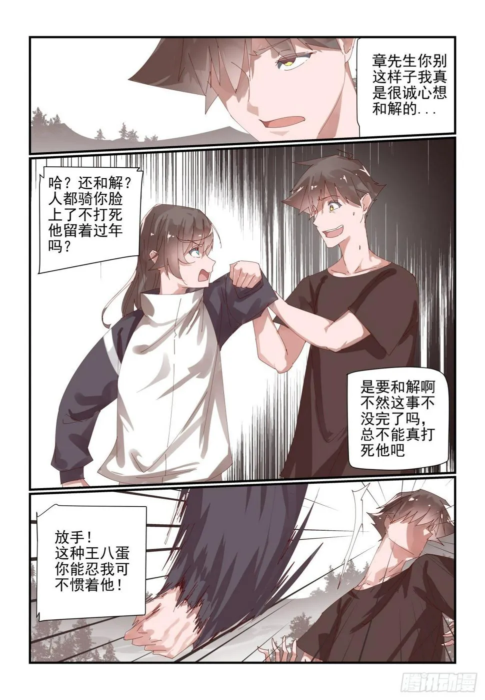 013 再见了金弥同学 第2页