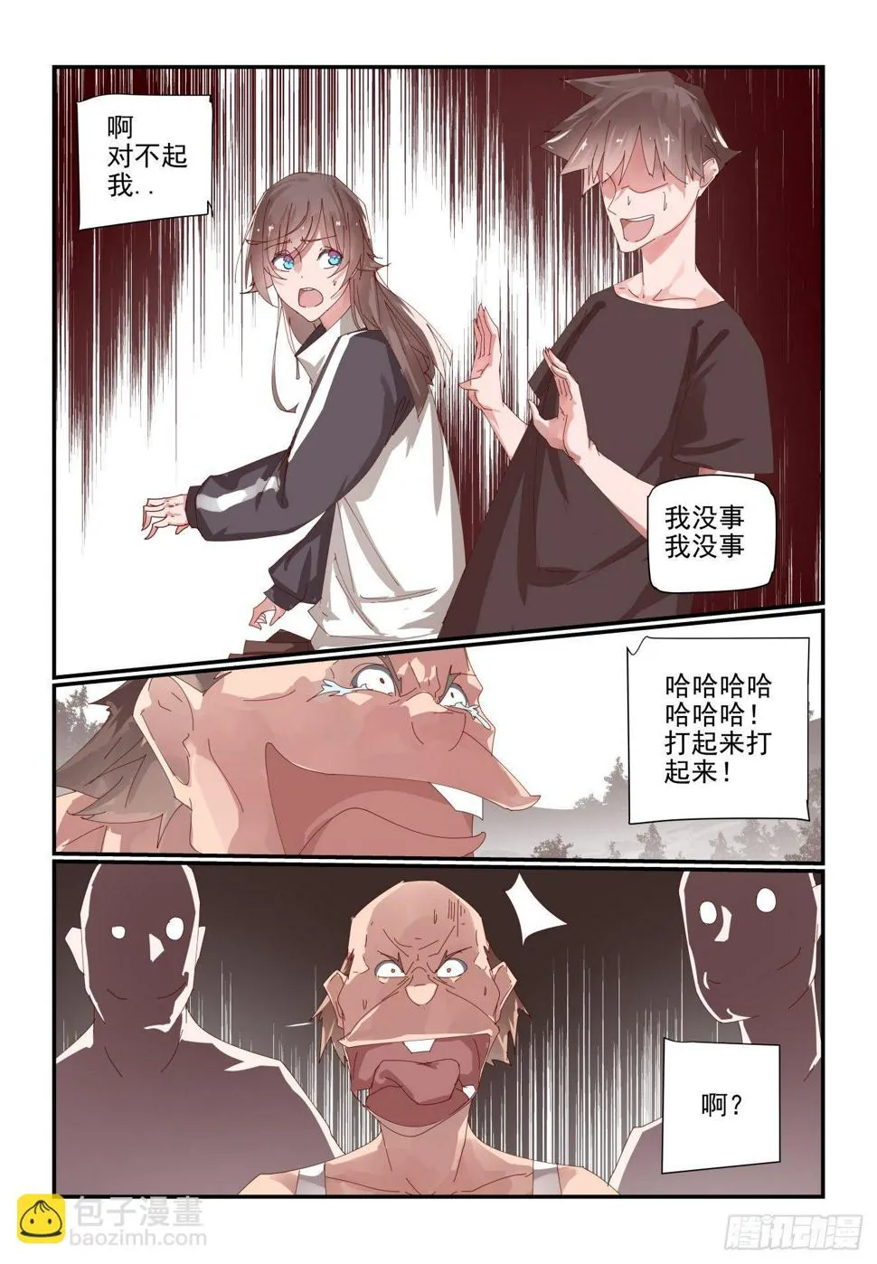 013 再见了金弥同学 第3页