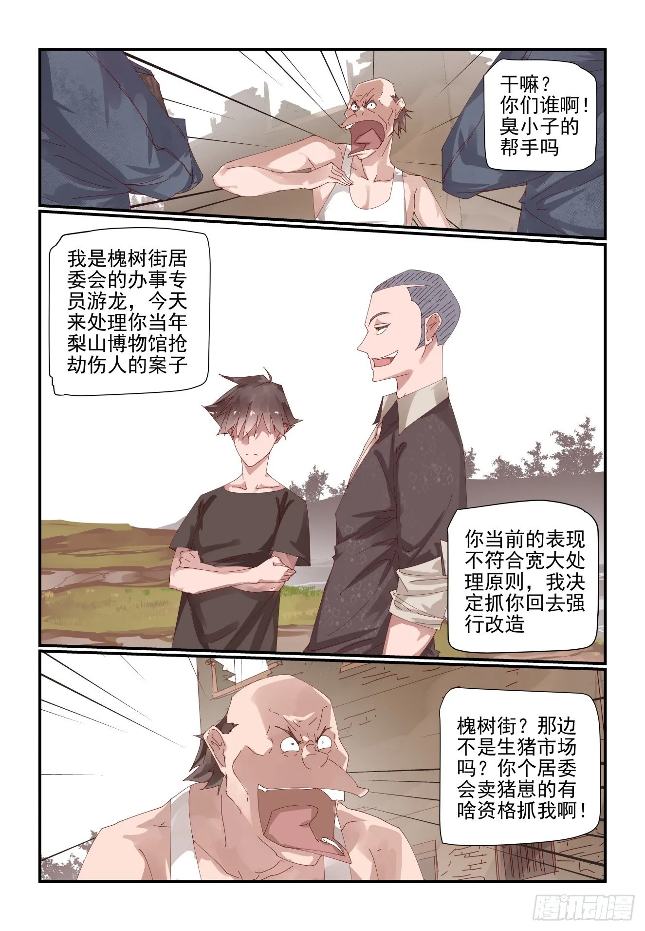 013 再见了金弥同学 第4页