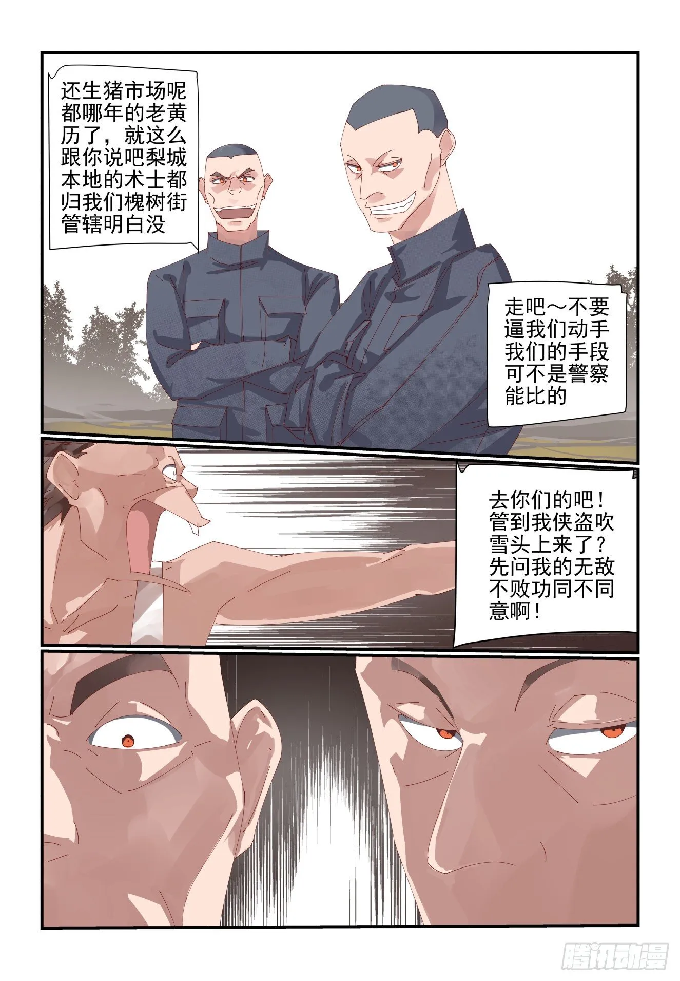 013 再见了金弥同学 第5页