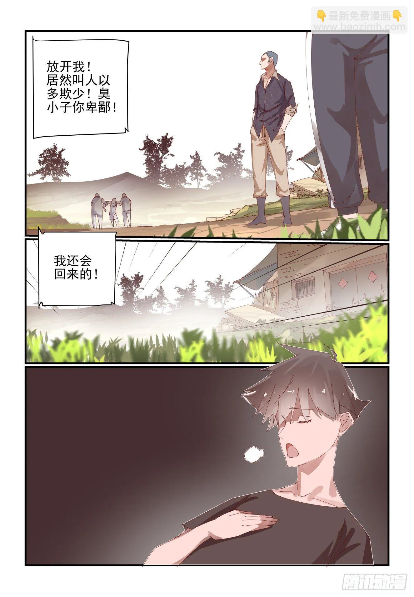 013 再见了金弥同学 第6页