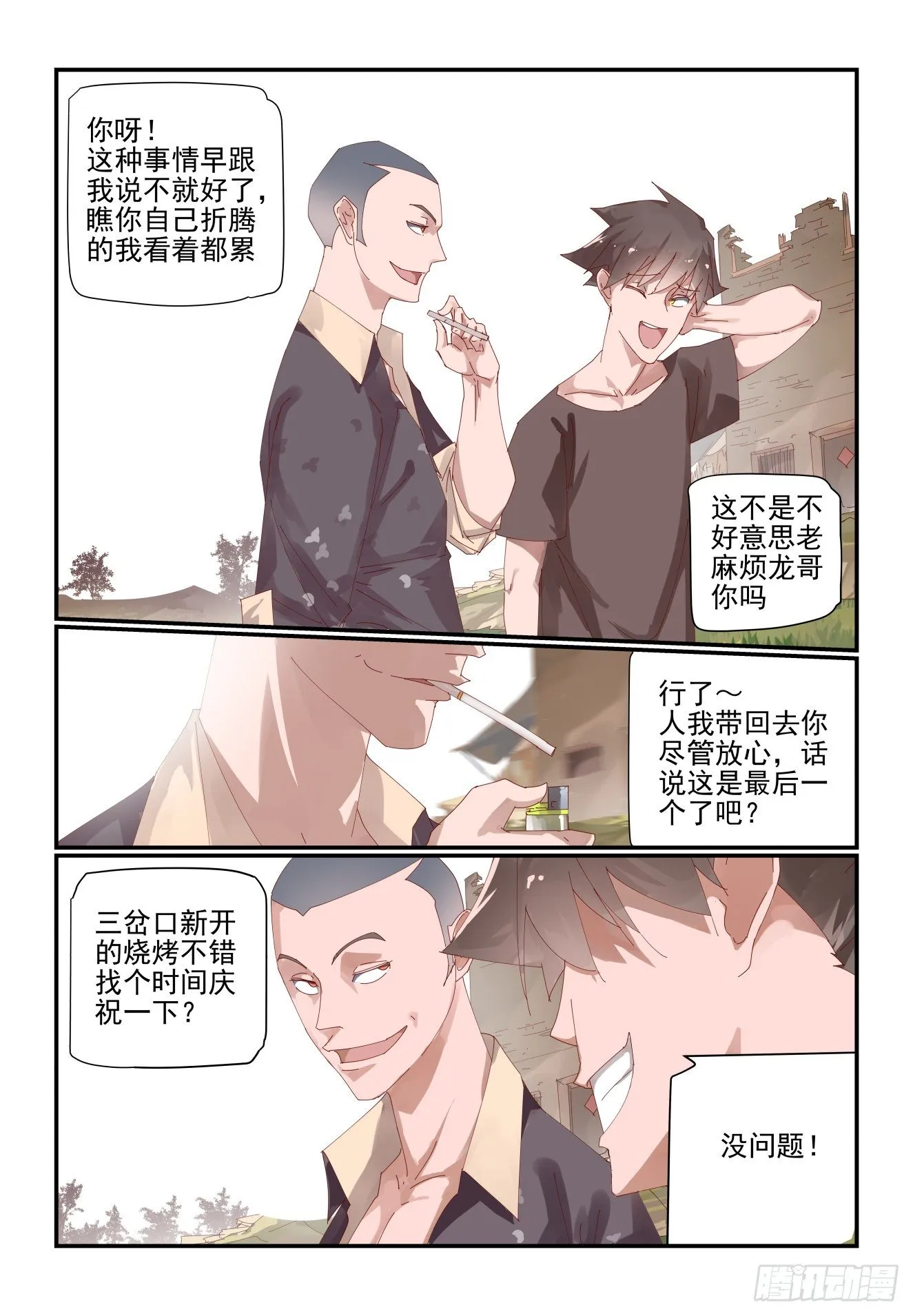 013 再见了金弥同学 第7页