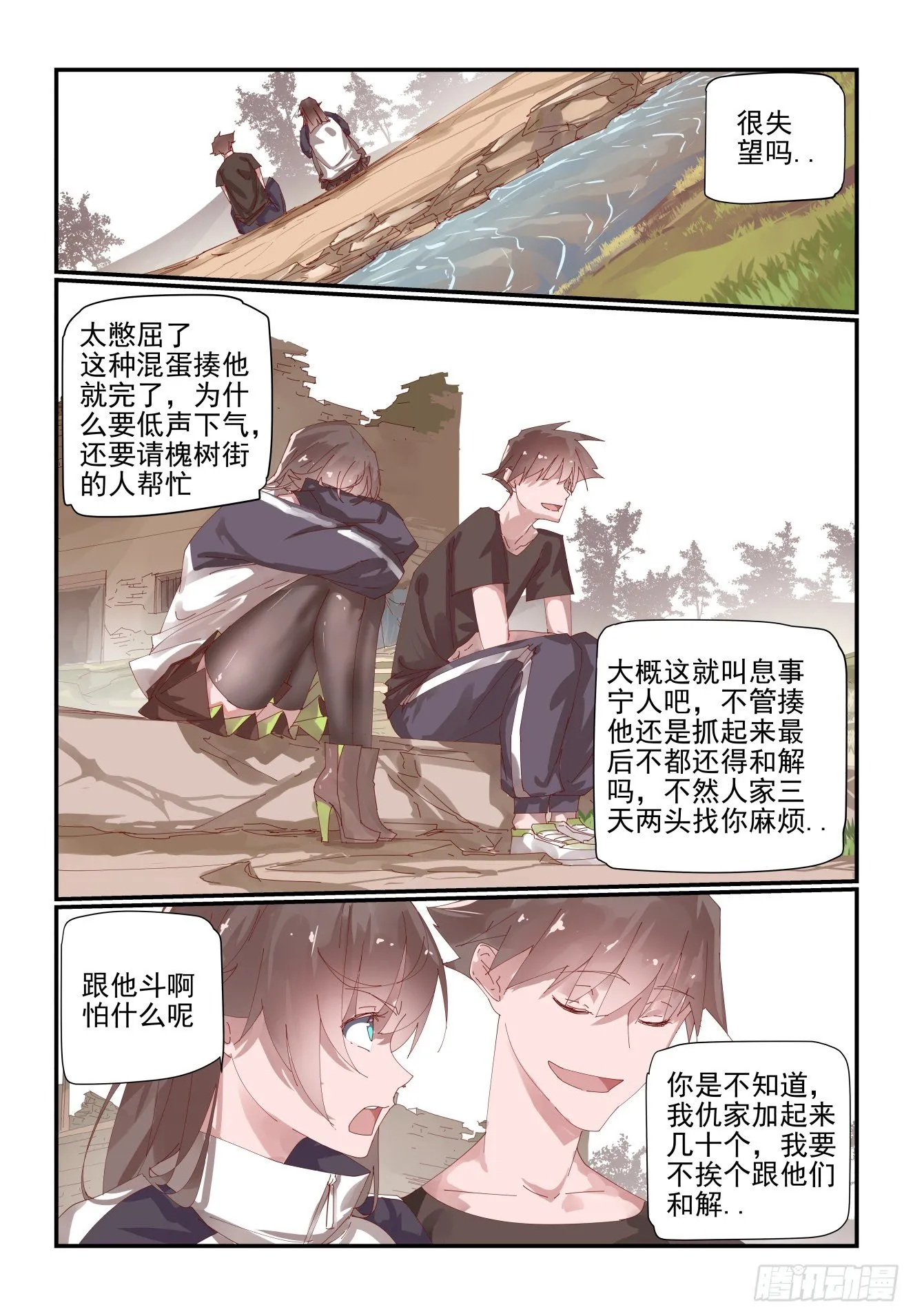 013 再见了金弥同学 第9页