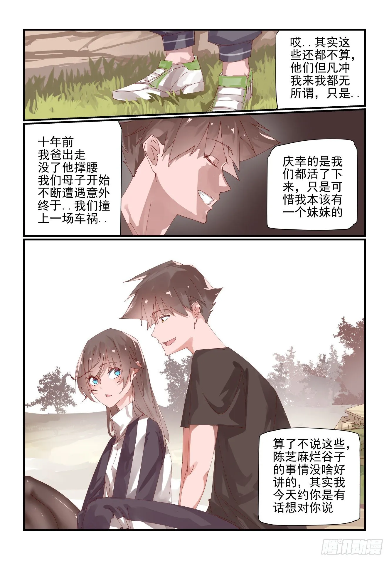 013 再见了金弥同学 第10页