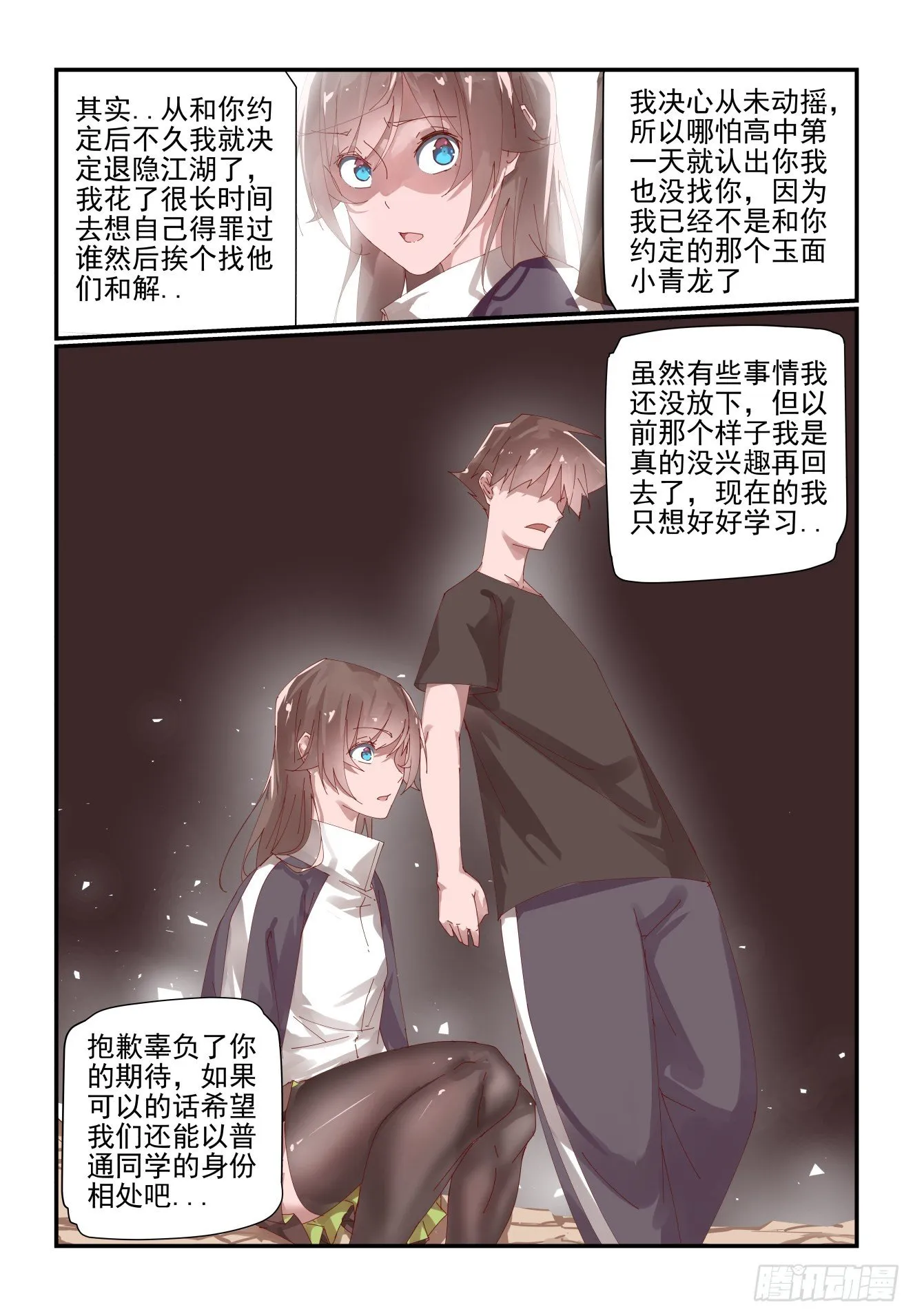 013 再见了金弥同学 第11页