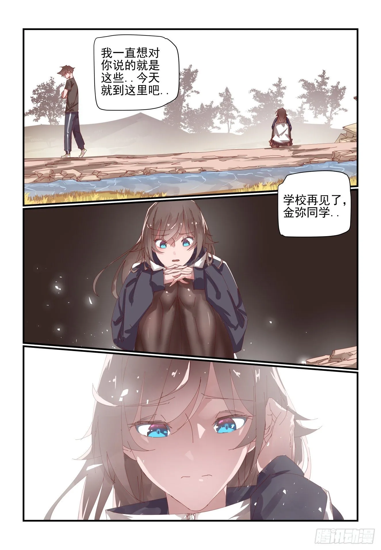 013 再见了金弥同学 第12页