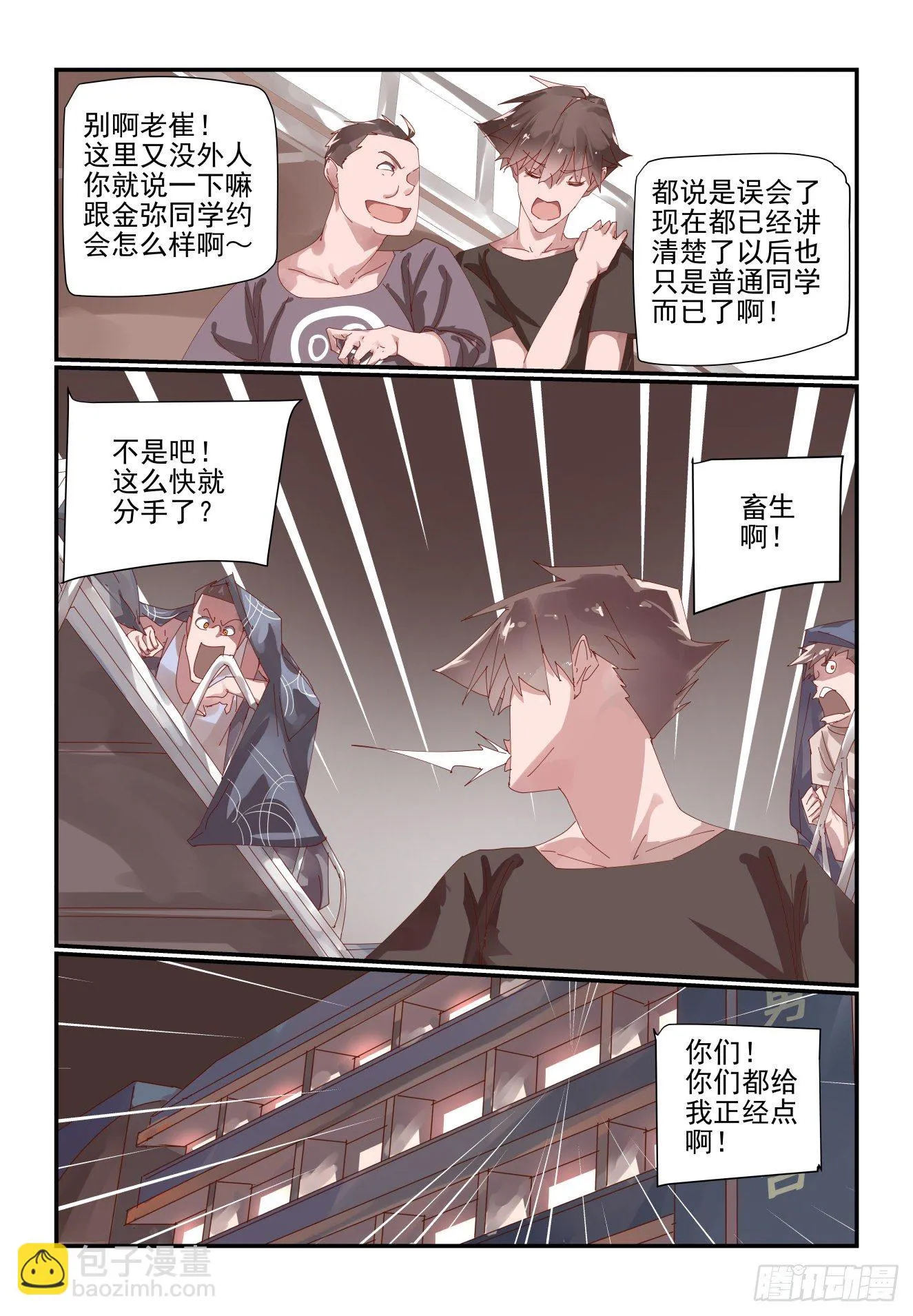 013 再见了金弥同学 第14页