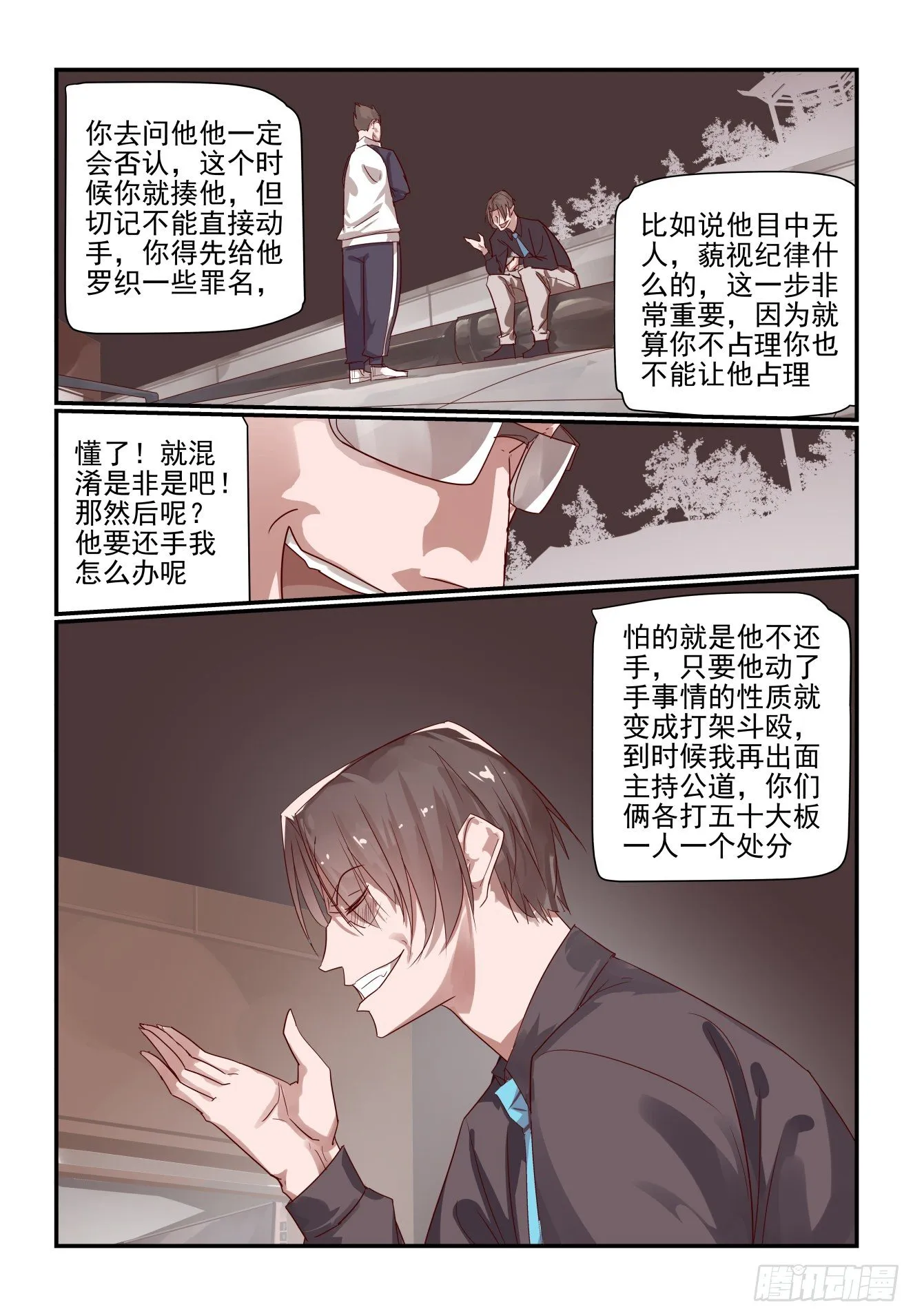 014 总之都是你的错啊 第6页