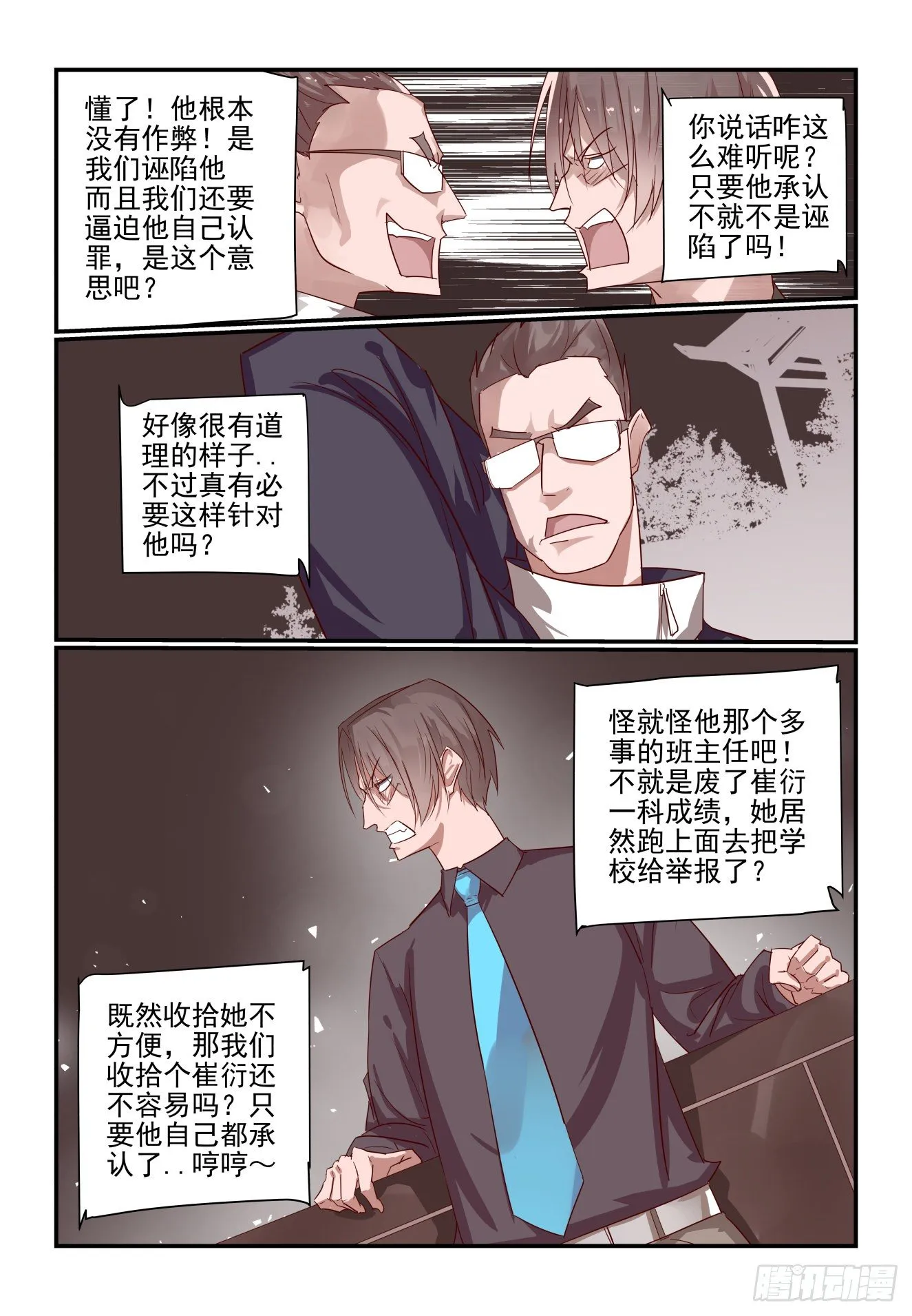 014 总之都是你的错啊 第8页